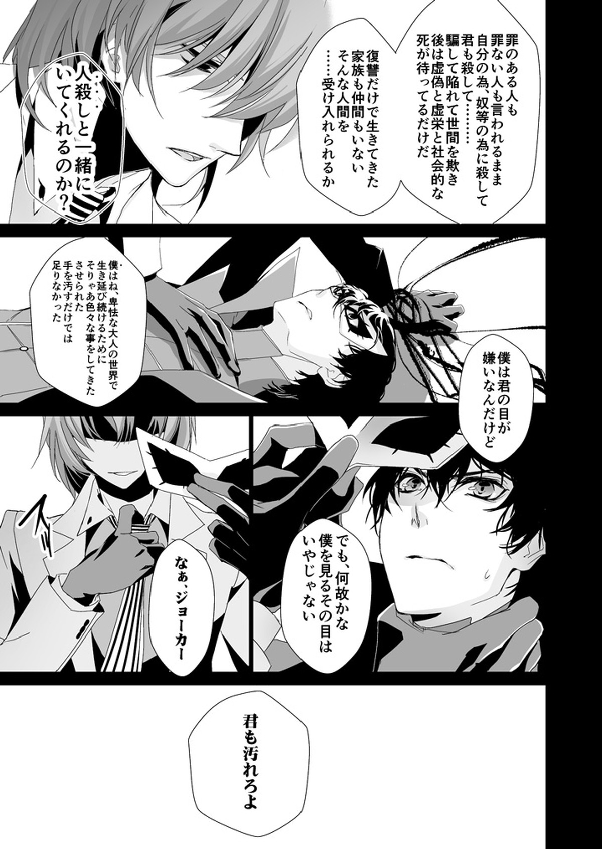 The Phantom of the Opera【ペルソナ5/明主】 page 16