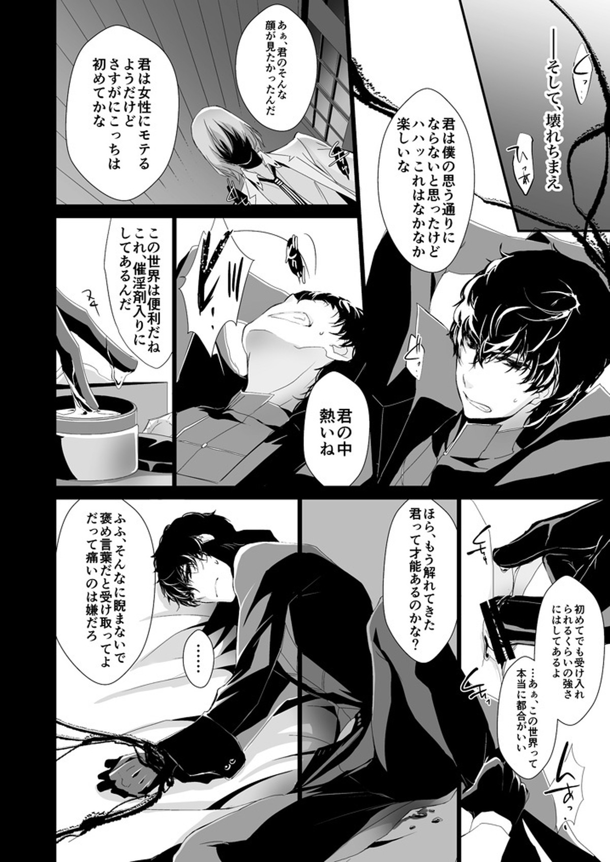 The Phantom of the Opera【ペルソナ5/明主】 page 17