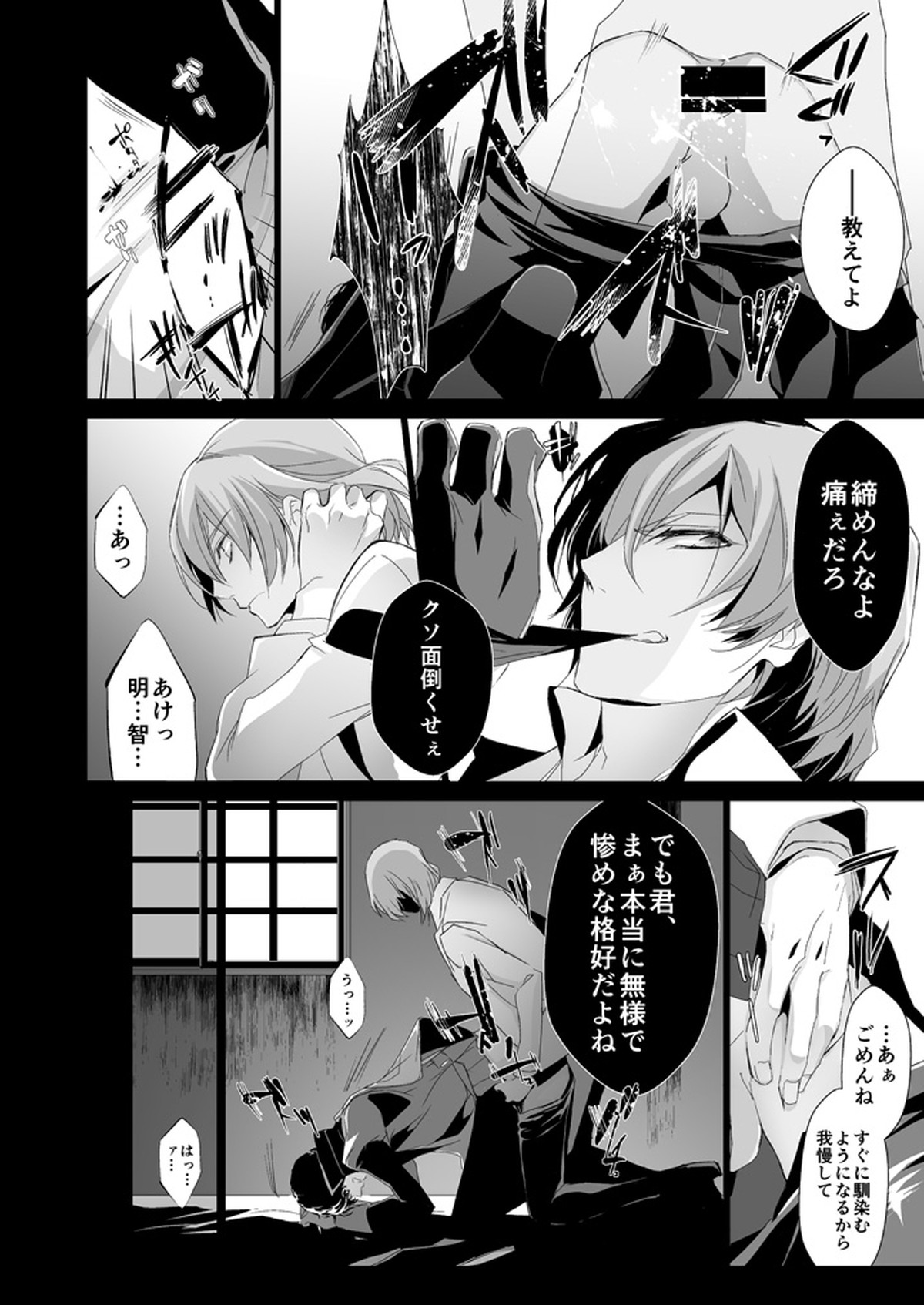 The Phantom of the Opera【ペルソナ5/明主】 page 19