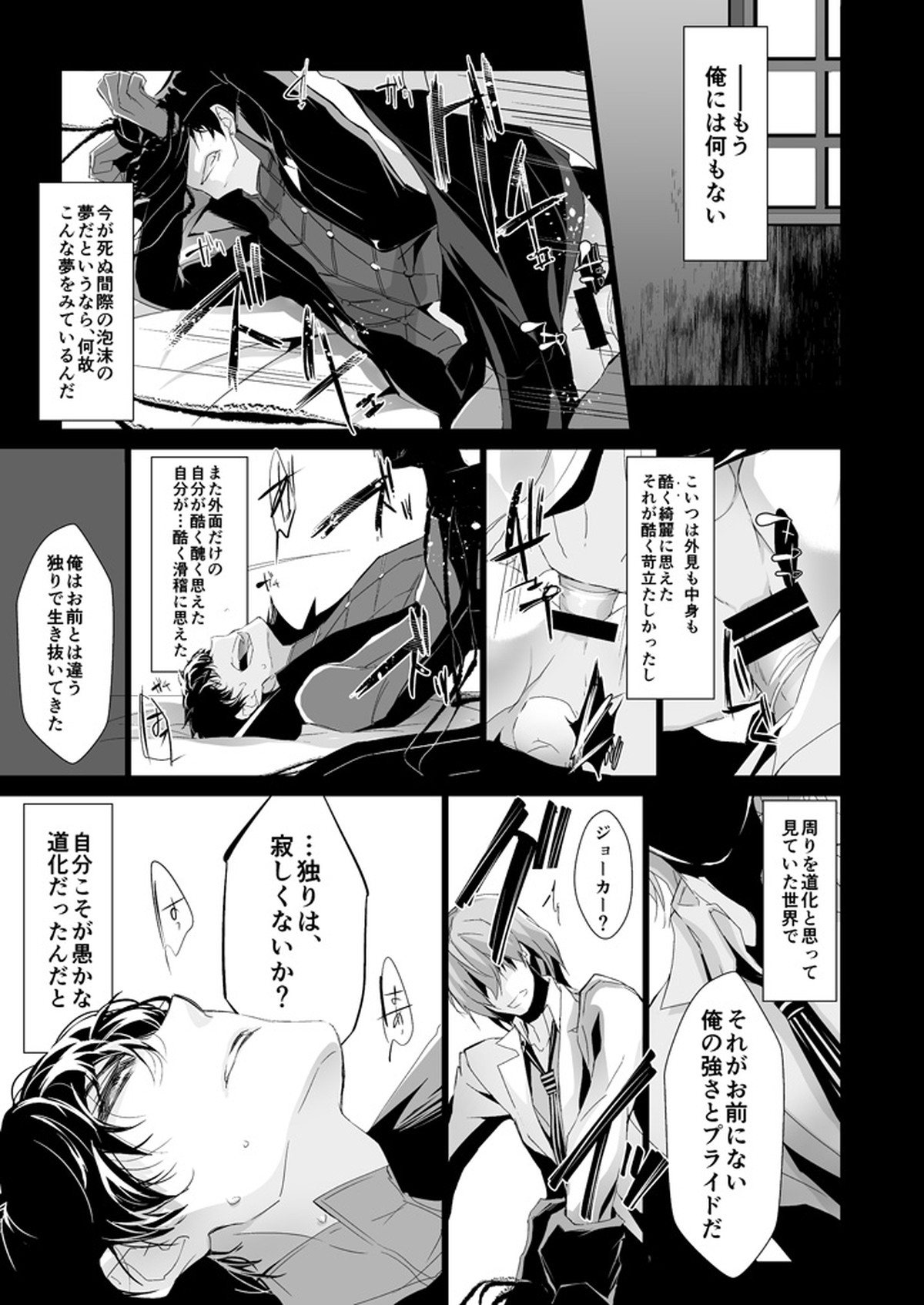 The Phantom of the Opera【ペルソナ5/明主】 page 20