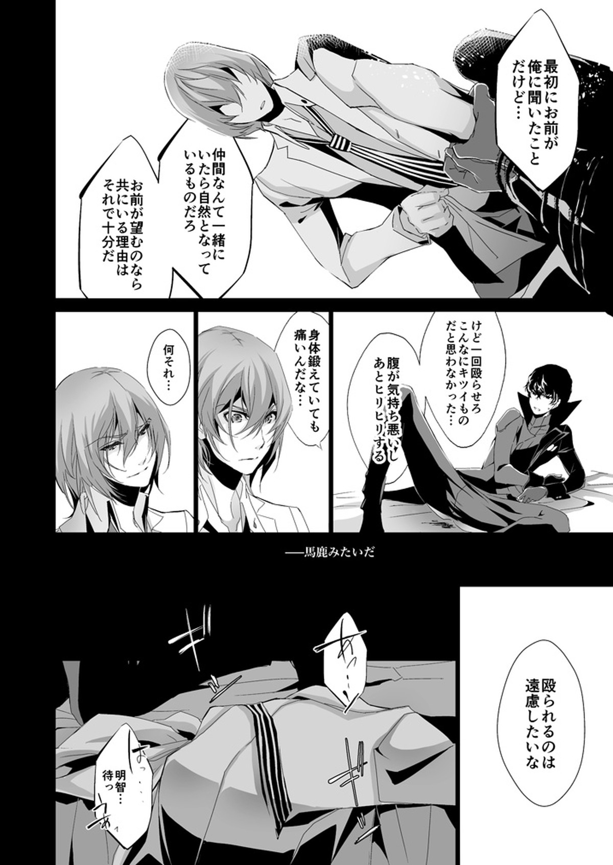 The Phantom of the Opera【ペルソナ5/明主】 page 21
