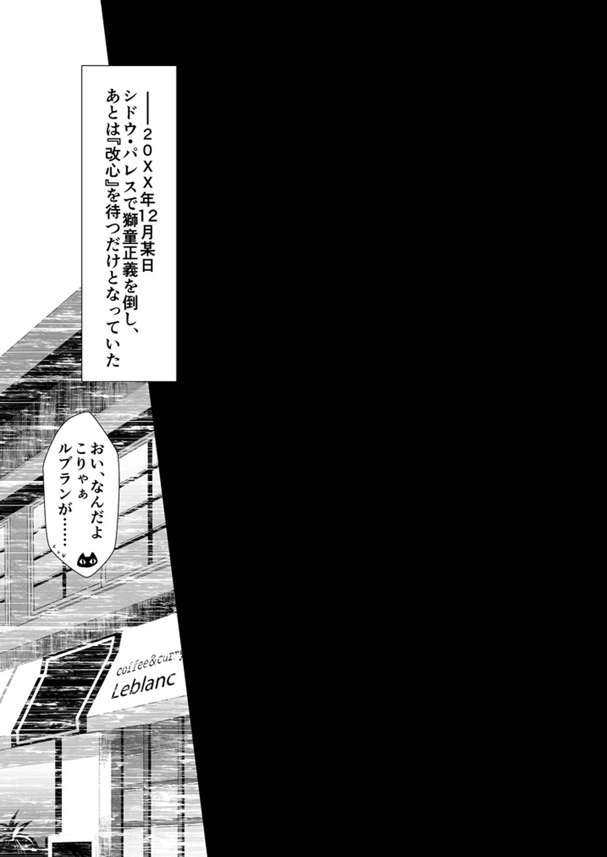 The Phantom of the Opera【ペルソナ5/明主】 page 23