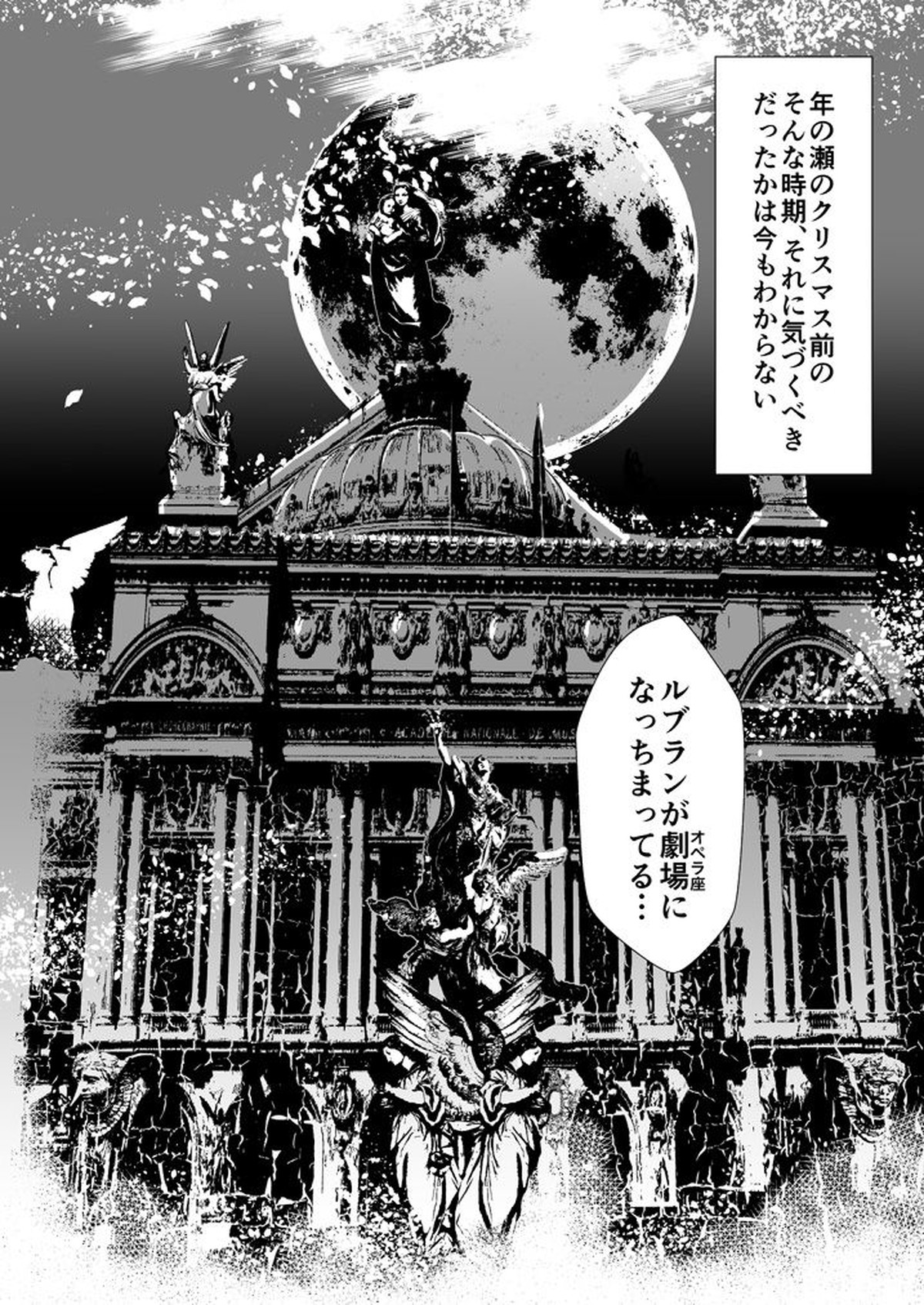 The Phantom of the Opera【ペルソナ5/明主】 page 24