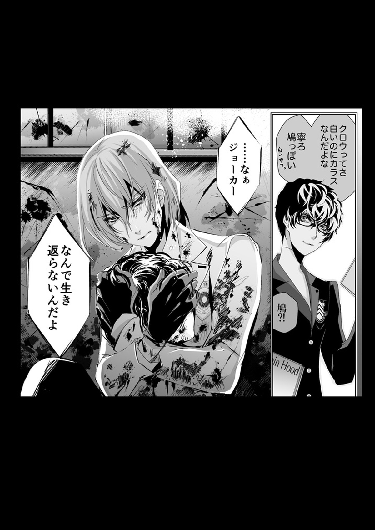 The Phantom of the Opera【ペルソナ5/明主】 page 25