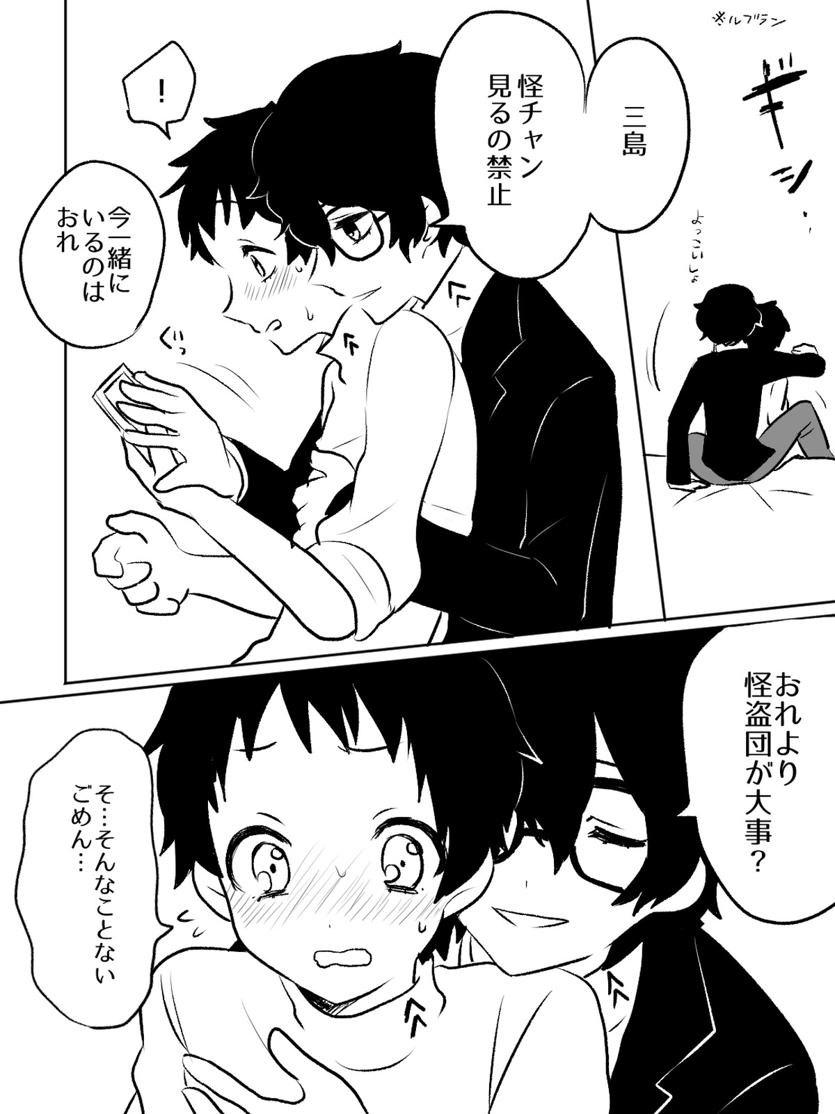Recommended BL manga "主三など【ペルソナ5/主三】" cover image