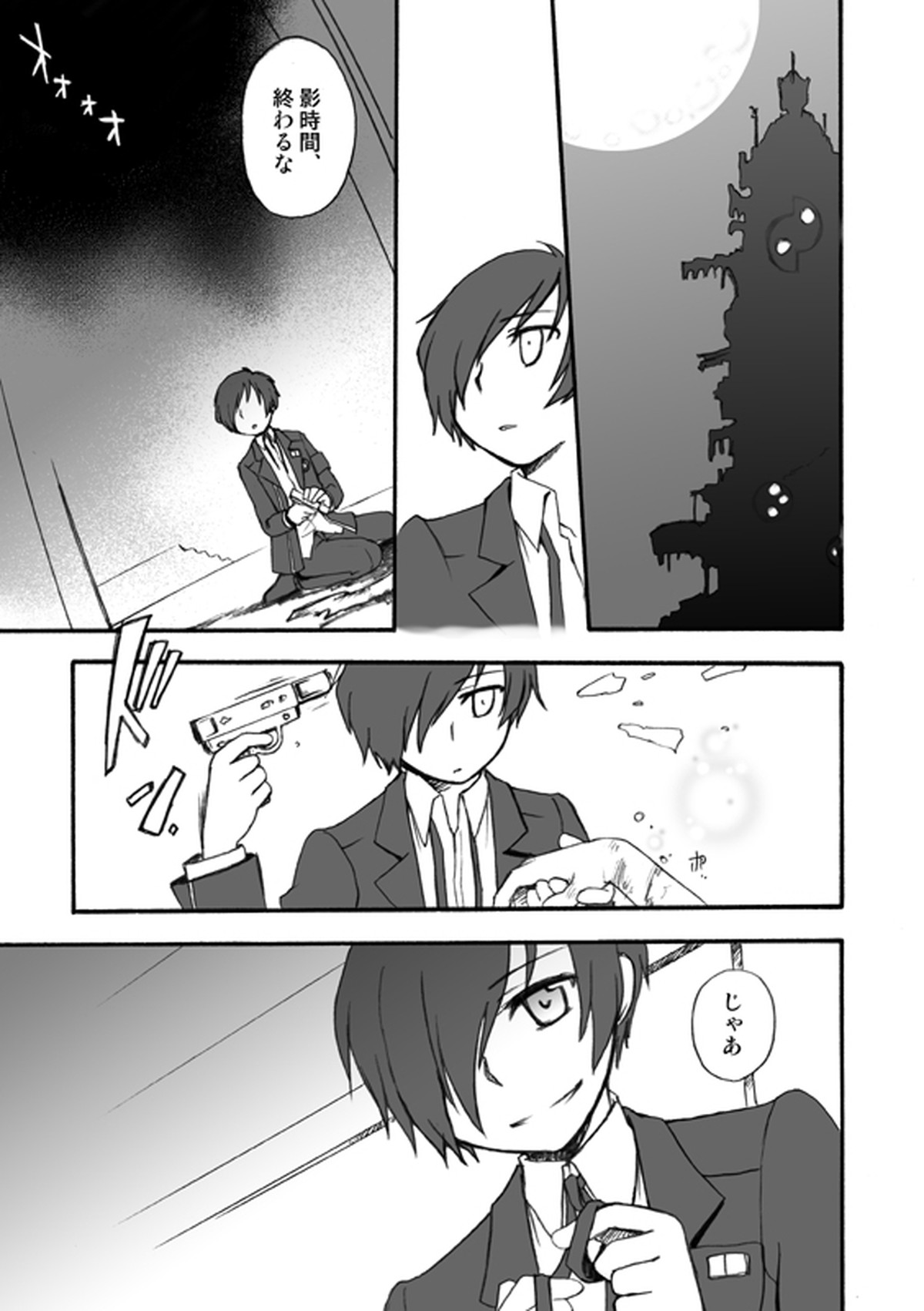 P3主綾主WEB再録／BAD-END【ペルソナ3/主綾】