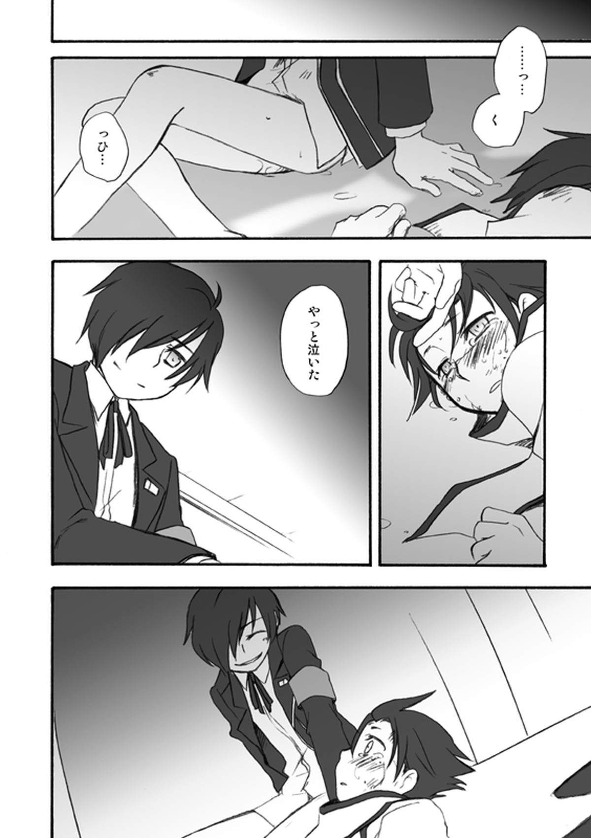 P3主綾主WEB再録／BAD-END【ペルソナ3/主綾】 page 12