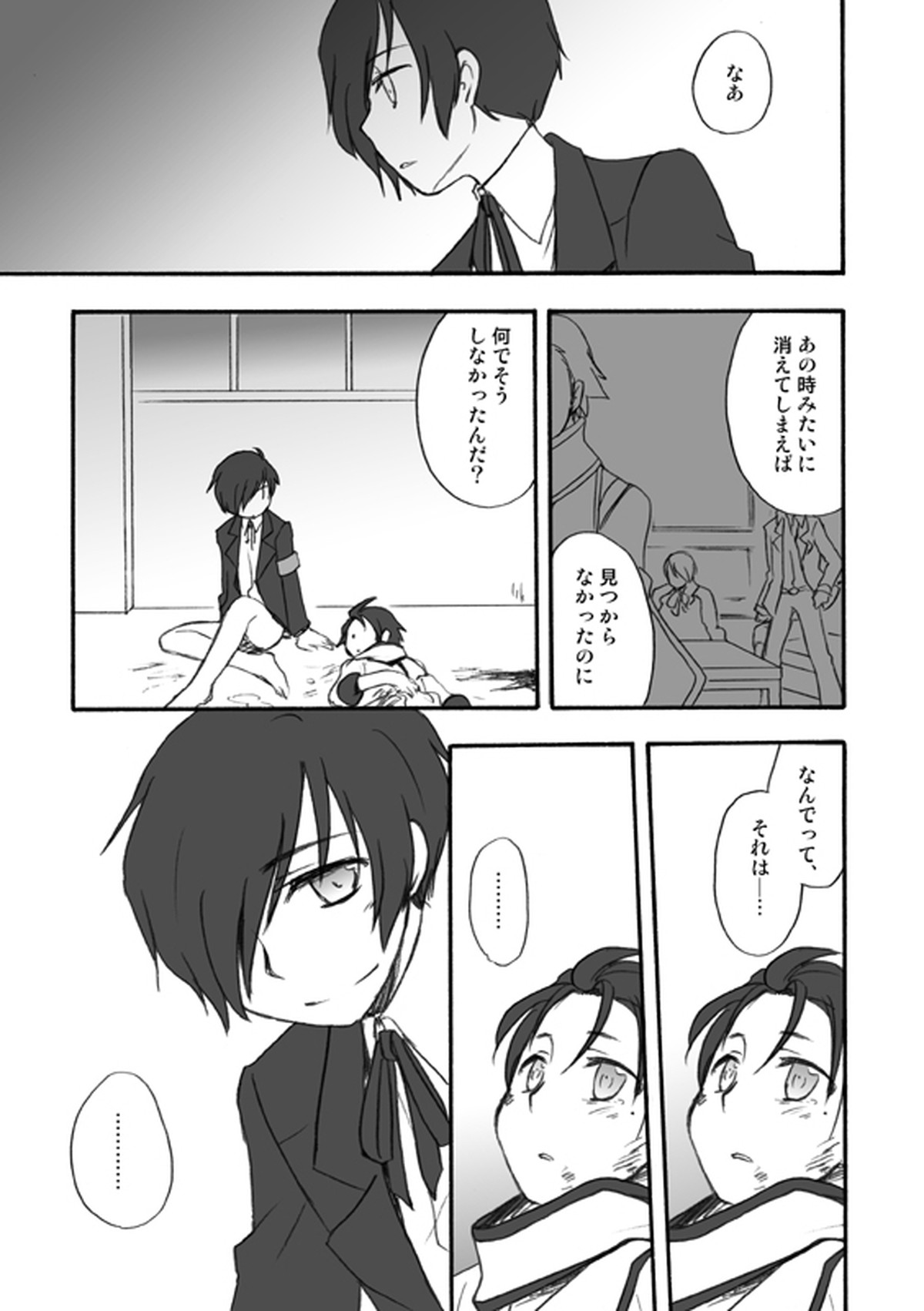 P3主綾主WEB再録／BAD-END【ペルソナ3/主綾】 page 13