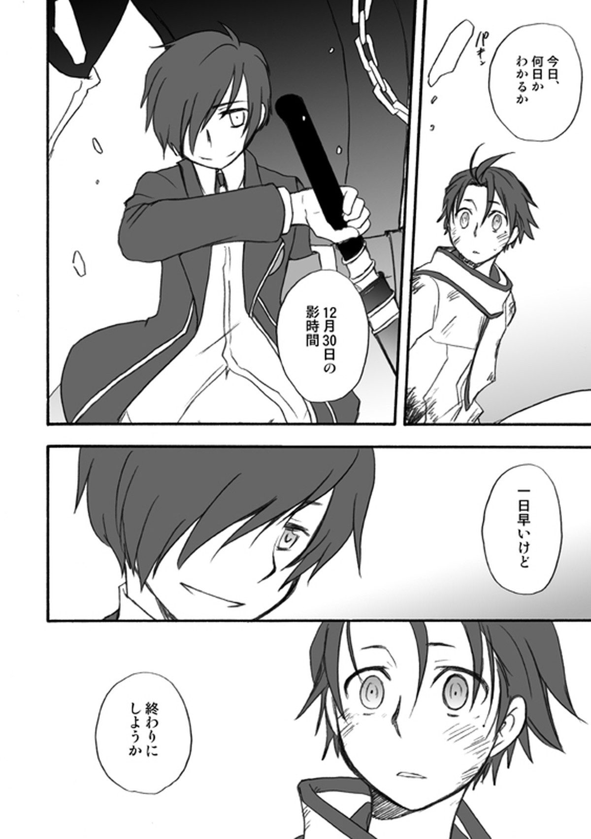 P3主綾主WEB再録／BAD-END【ペルソナ3/主綾】 page 14
