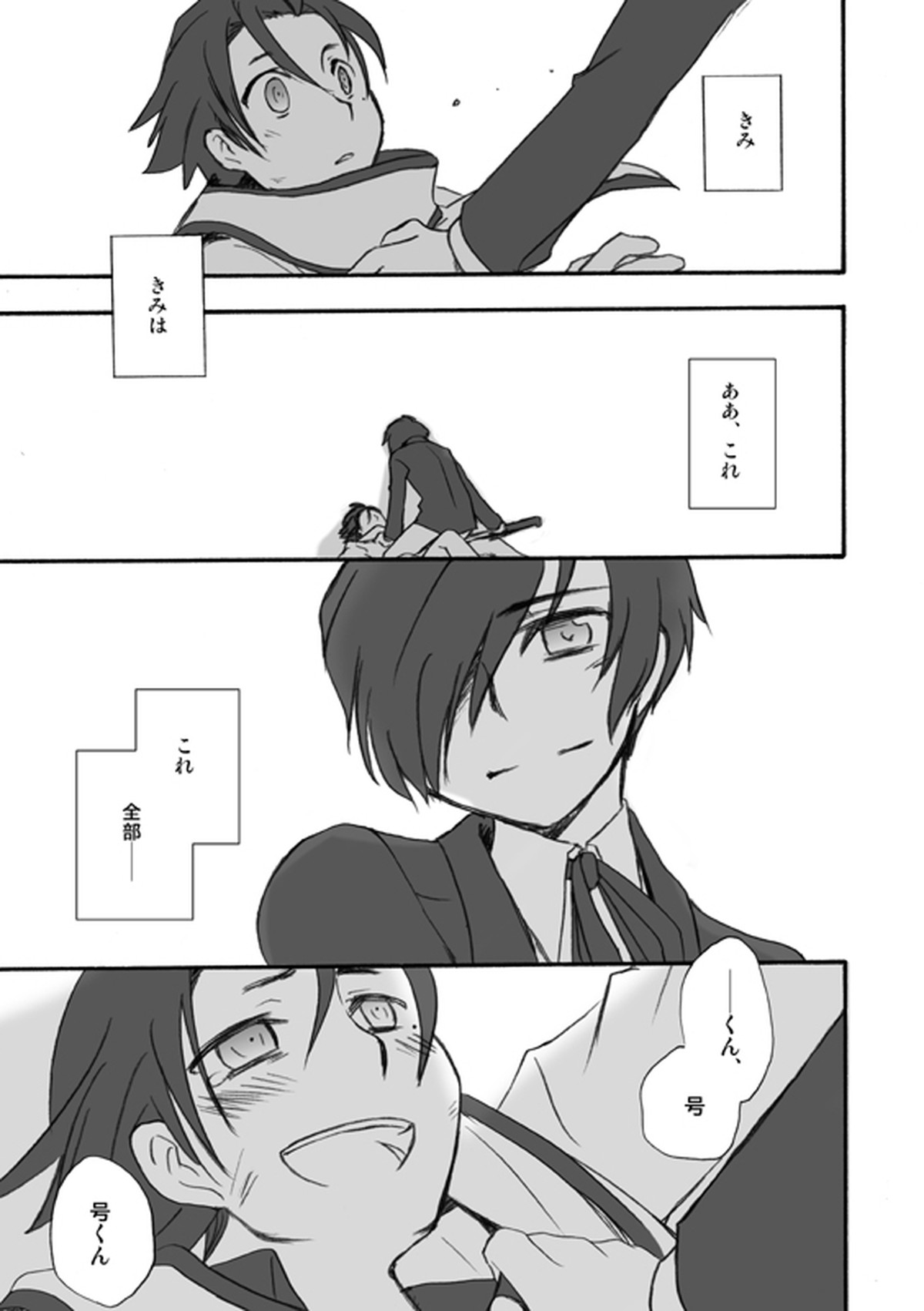 P3主綾主WEB再録／BAD-END【ペルソナ3/主綾】 page 15
