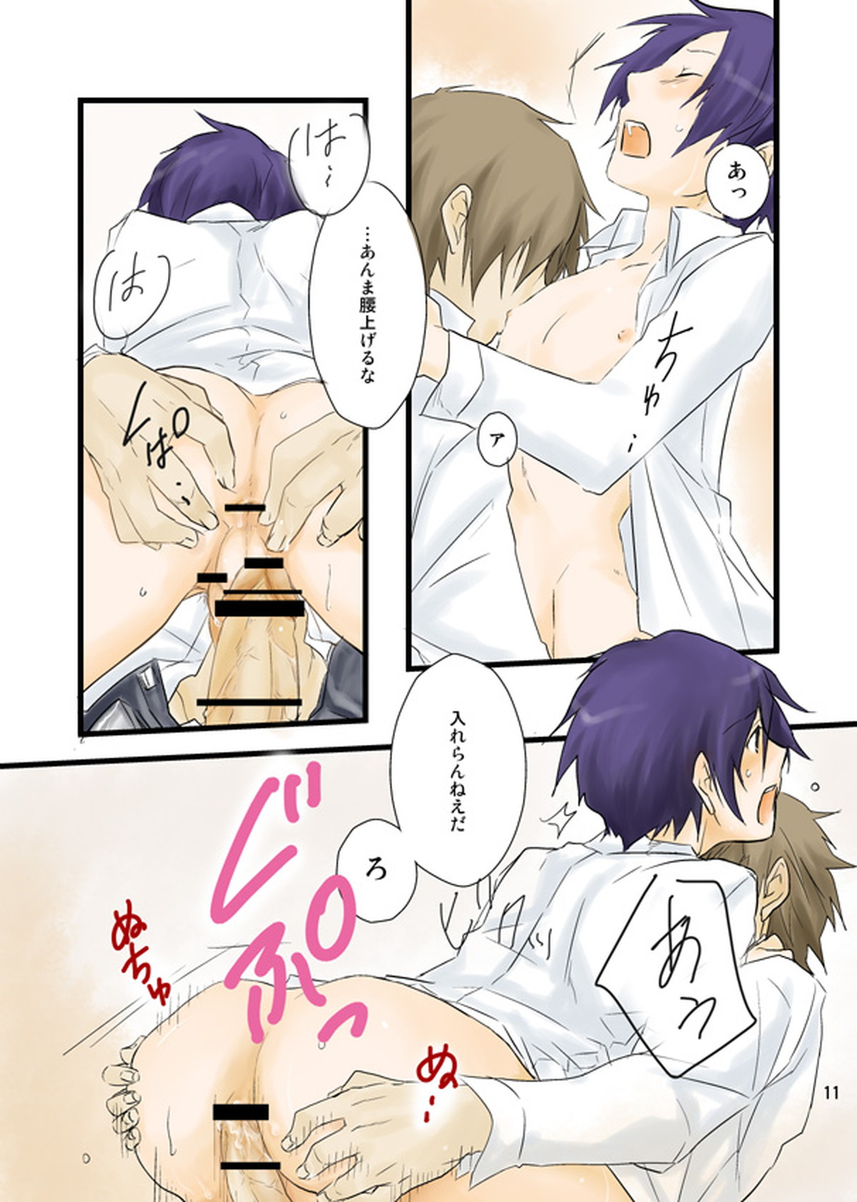 総集編作れないからpixivで過去漫画７ P3 荒主【ペルソナ3/荒主】 page 12