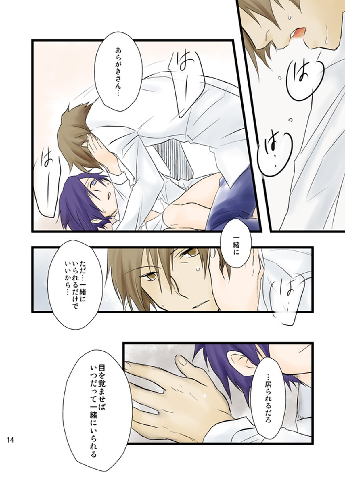 総集編作れないからpixivで過去漫画７ P3 荒主【ペルソナ3/荒主】 page 15