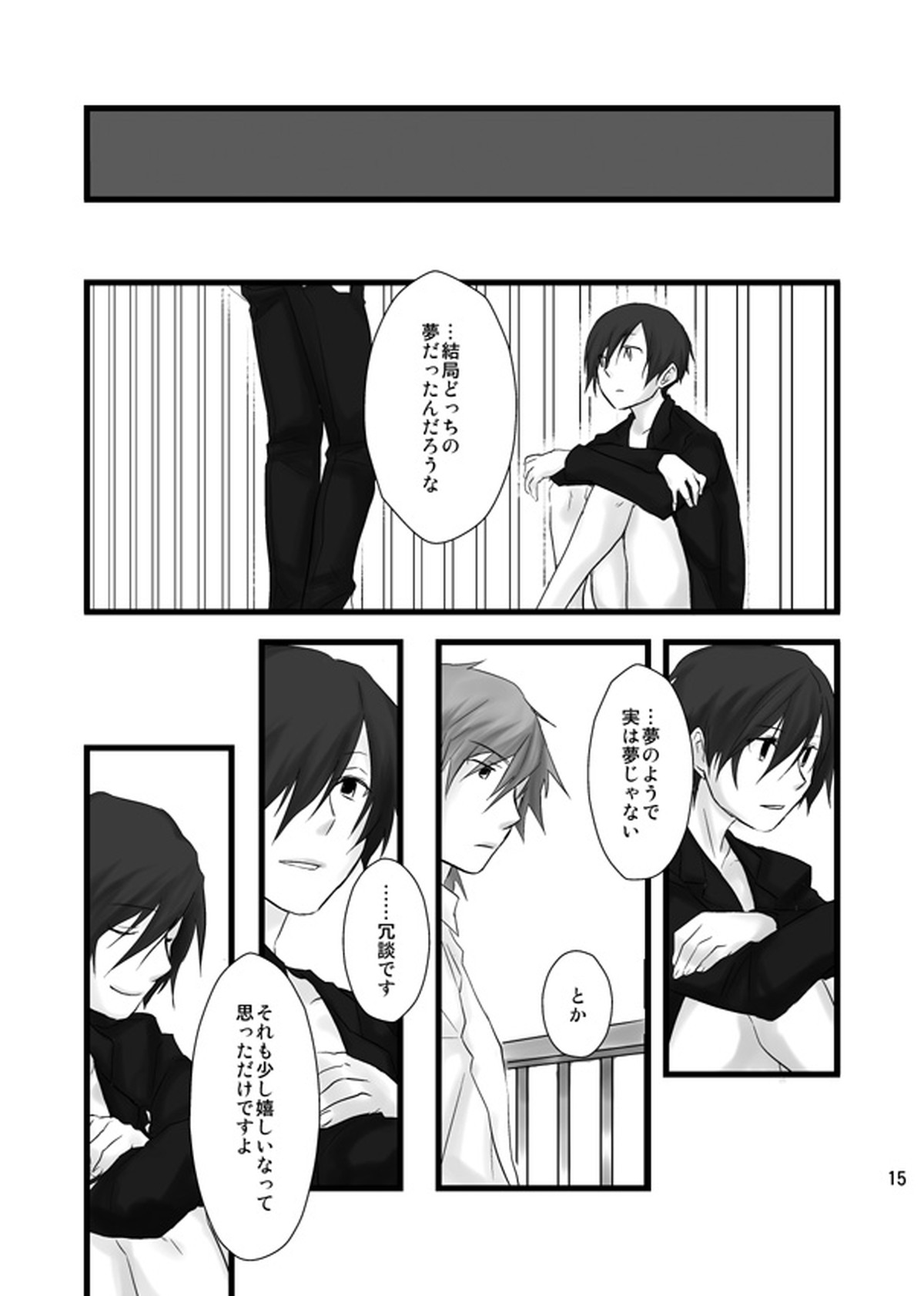総集編作れないからpixivで過去漫画７ P3 荒主【ペルソナ3/荒主】 page 16