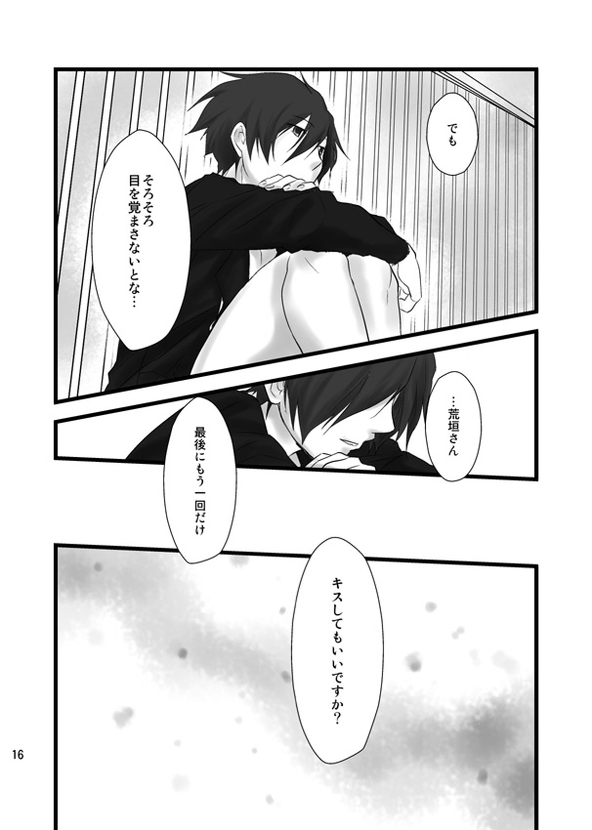 総集編作れないからpixivで過去漫画７ P3 荒主【ペルソナ3/荒主】 page 17
