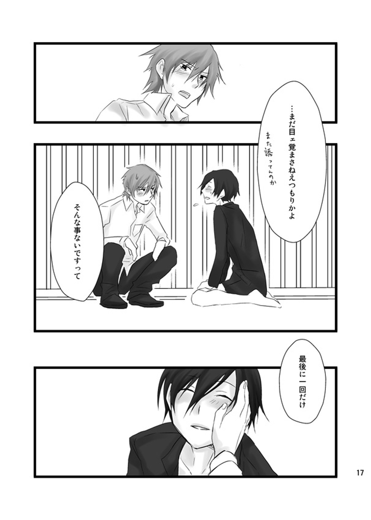 総集編作れないからpixivで過去漫画７ P3 荒主【ペルソナ3/荒主】 page 18