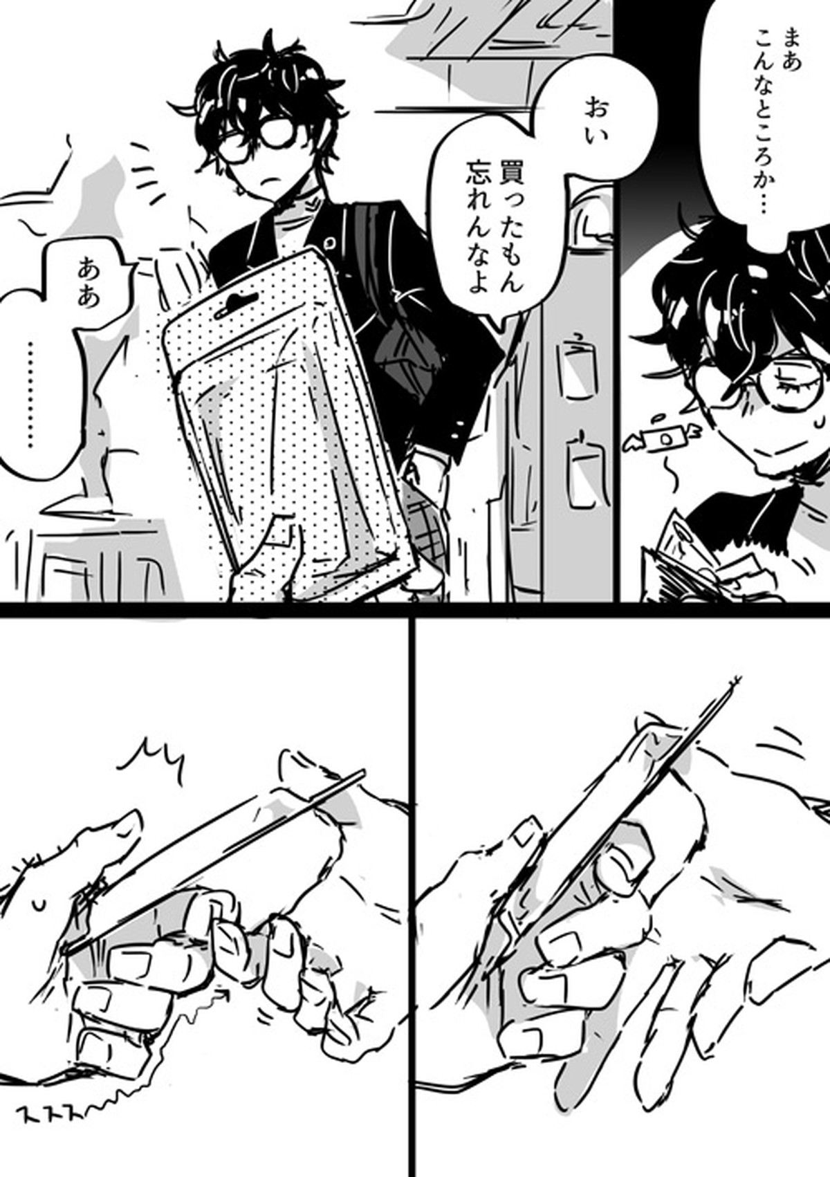 【P5腐】岩主ログ【ペルソナ5/岩主】 page 11