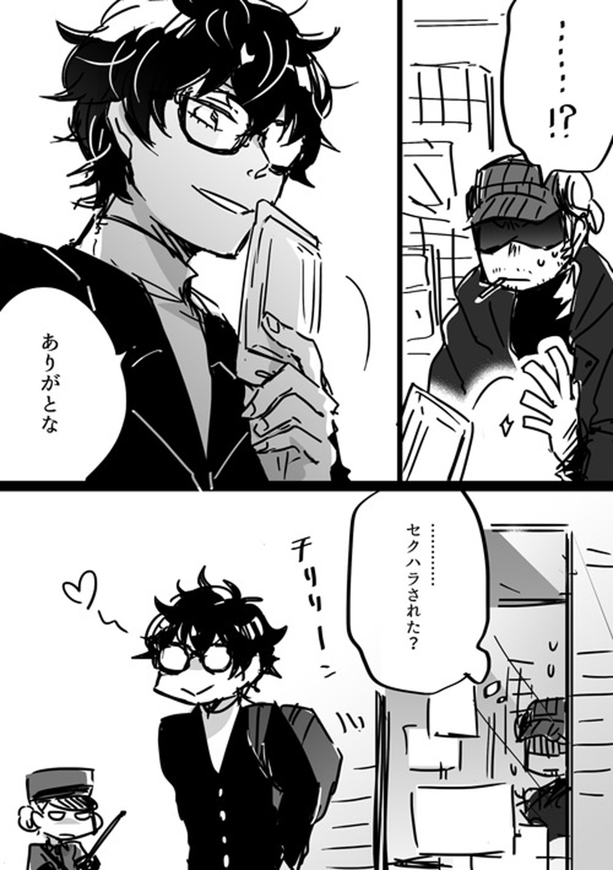 【P5腐】岩主ログ【ペルソナ5/岩主】 page 12