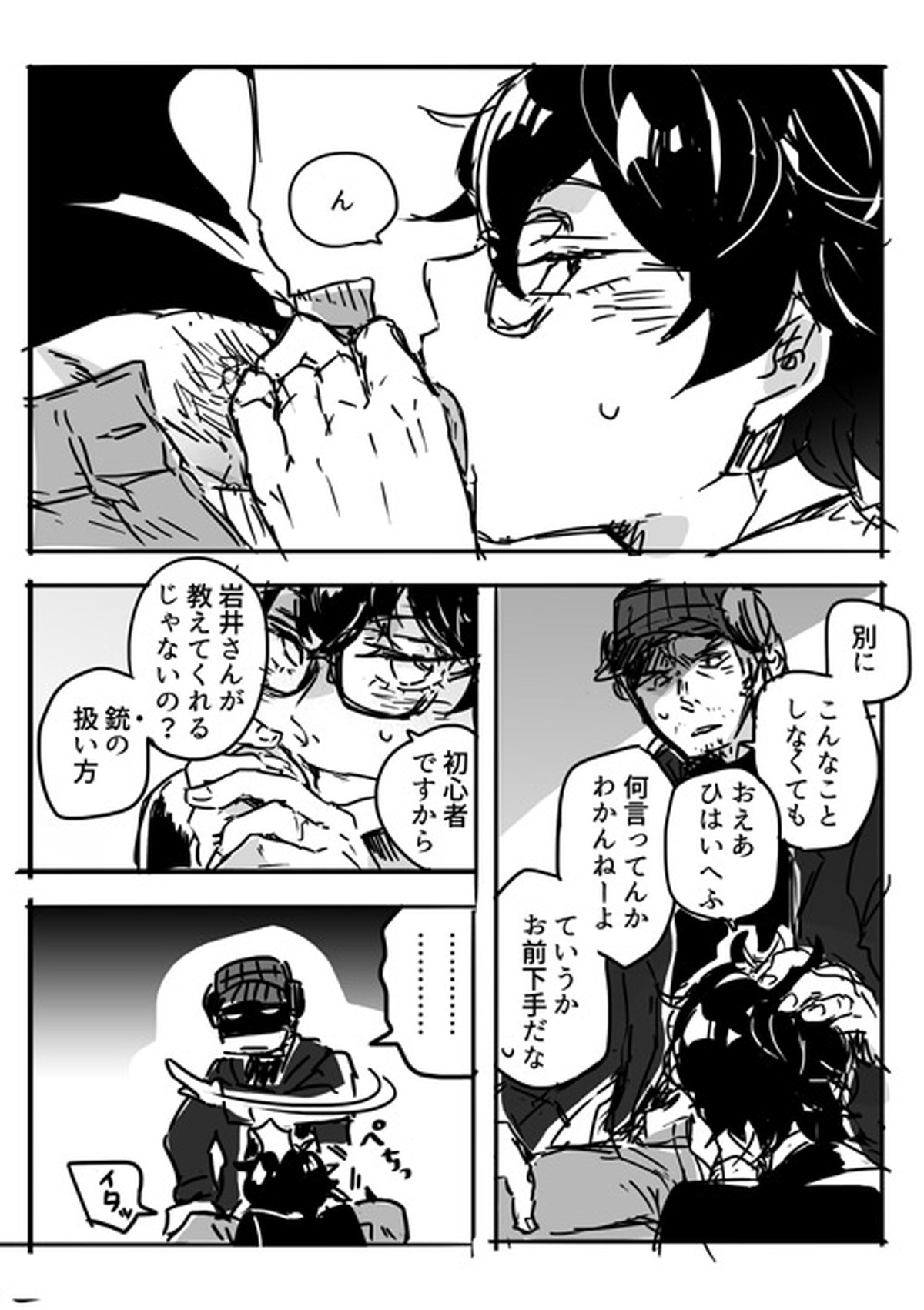 【P5腐】岩主ログ【ペルソナ5/岩主】 page 14