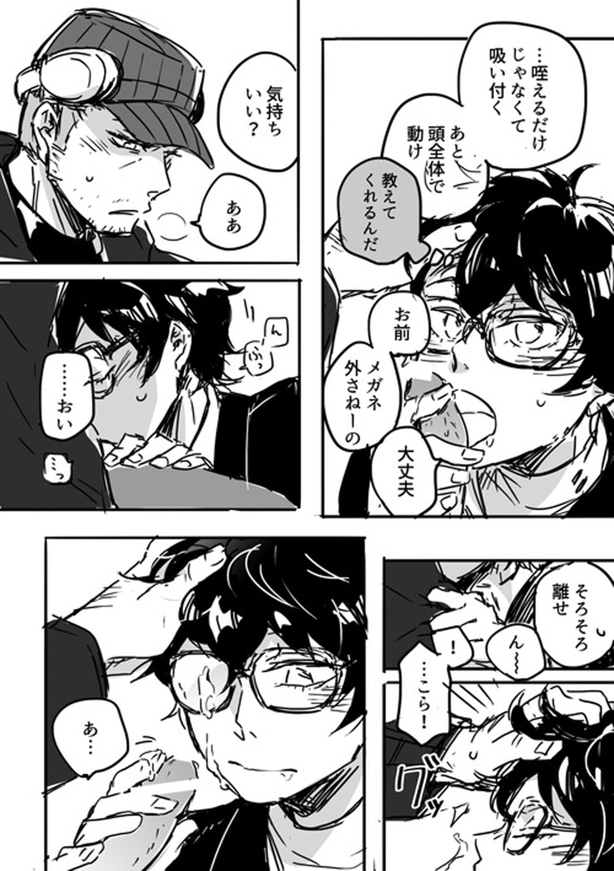 【P5腐】岩主ログ【ペルソナ5/岩主】 page 15