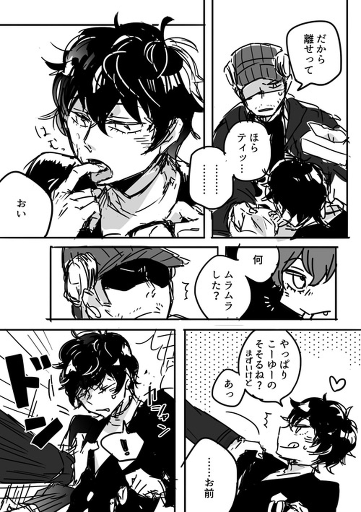 【P5腐】岩主ログ【ペルソナ5/岩主】 page 16