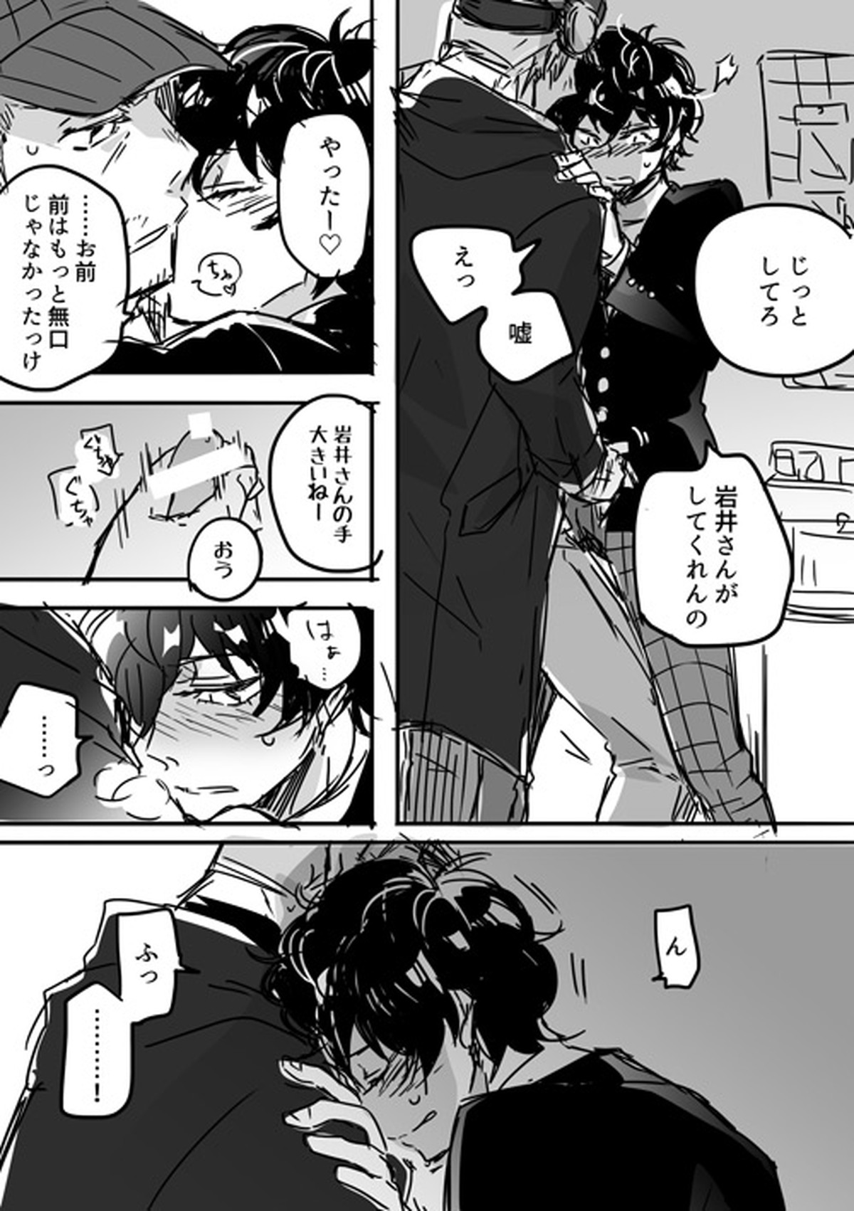 【P5腐】岩主ログ【ペルソナ5/岩主】 page 17