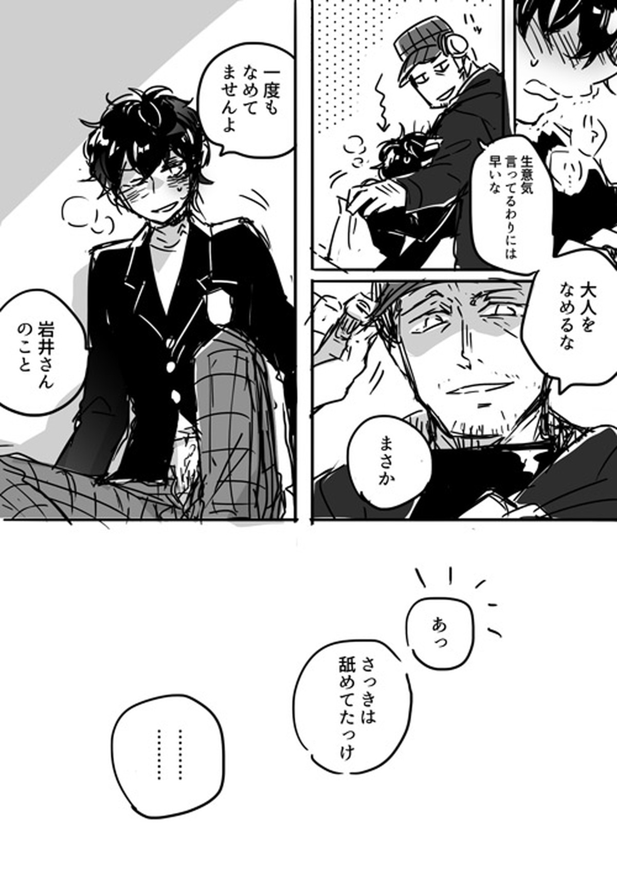 【P5腐】岩主ログ【ペルソナ5/岩主】 page 18