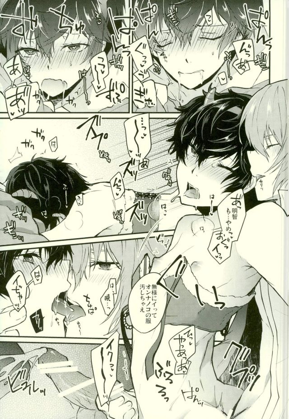 プレイ プレイ コスチューム【ペルソナ5/明主】 page 12