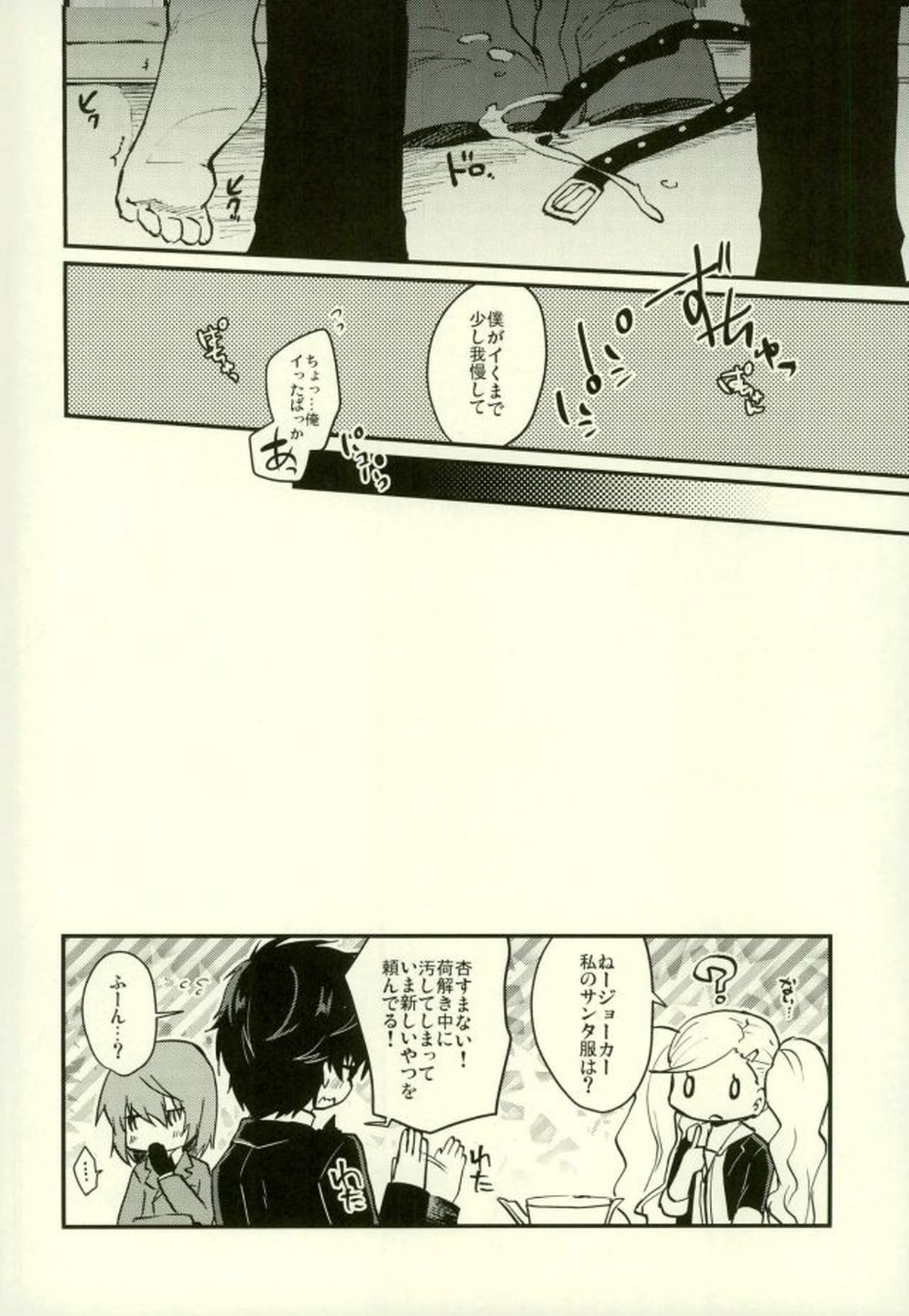 プレイ プレイ コスチューム【ペルソナ5/明主】 page 13