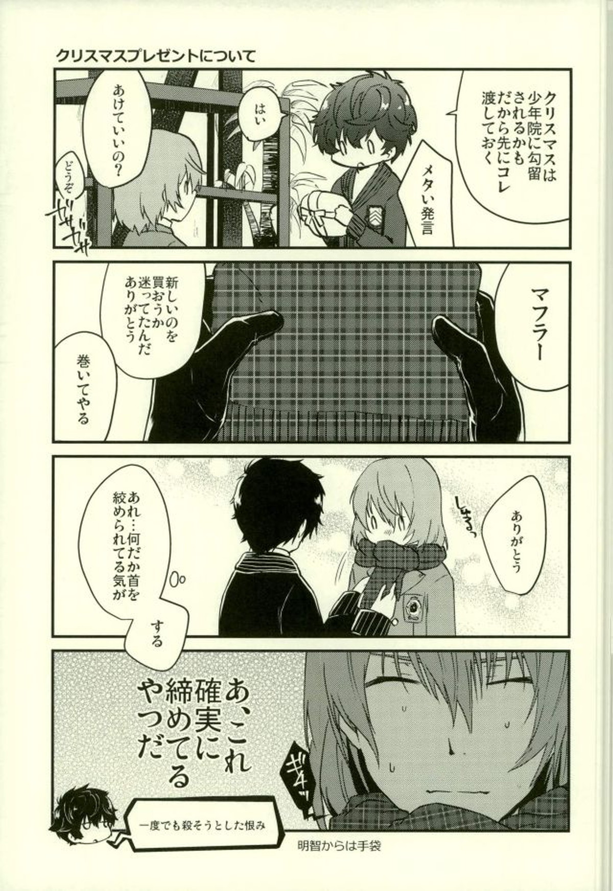プレイ プレイ コスチューム【ペルソナ5/明主】 page 14