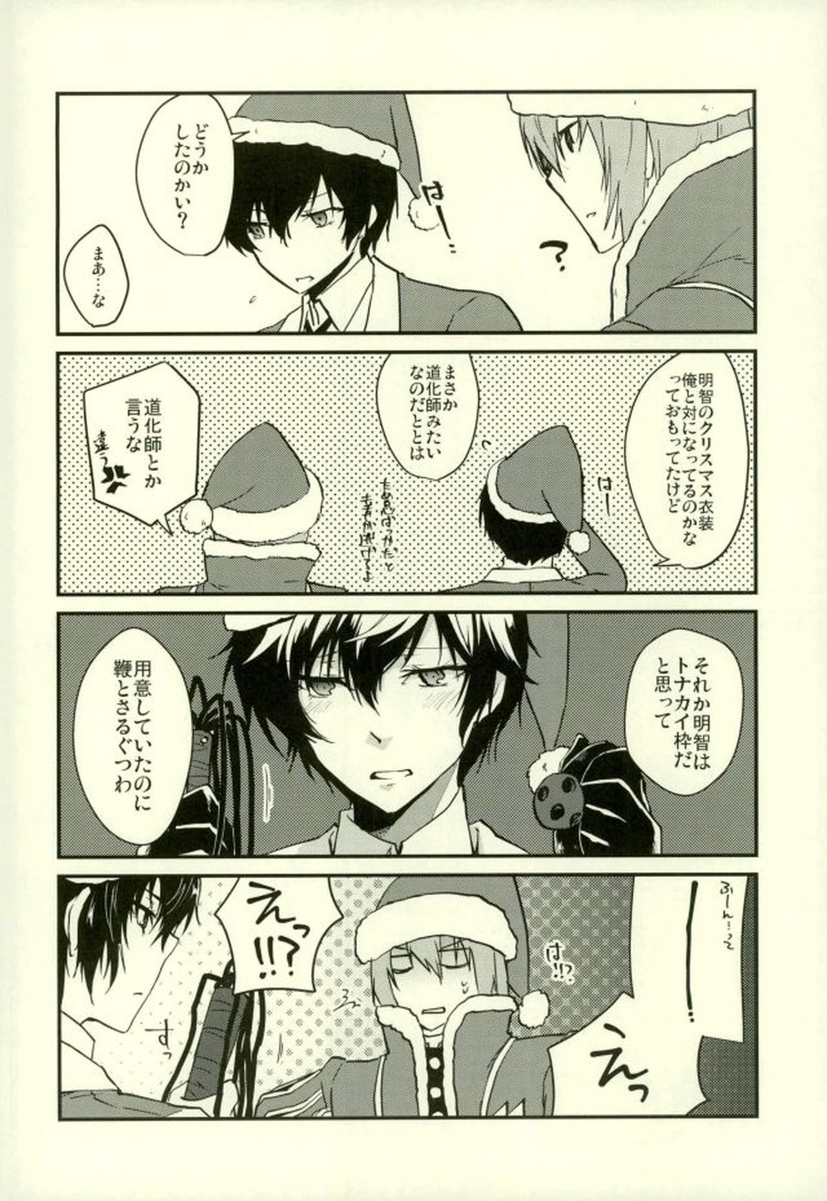 プレイ プレイ コスチューム【ペルソナ5/明主】 page 15