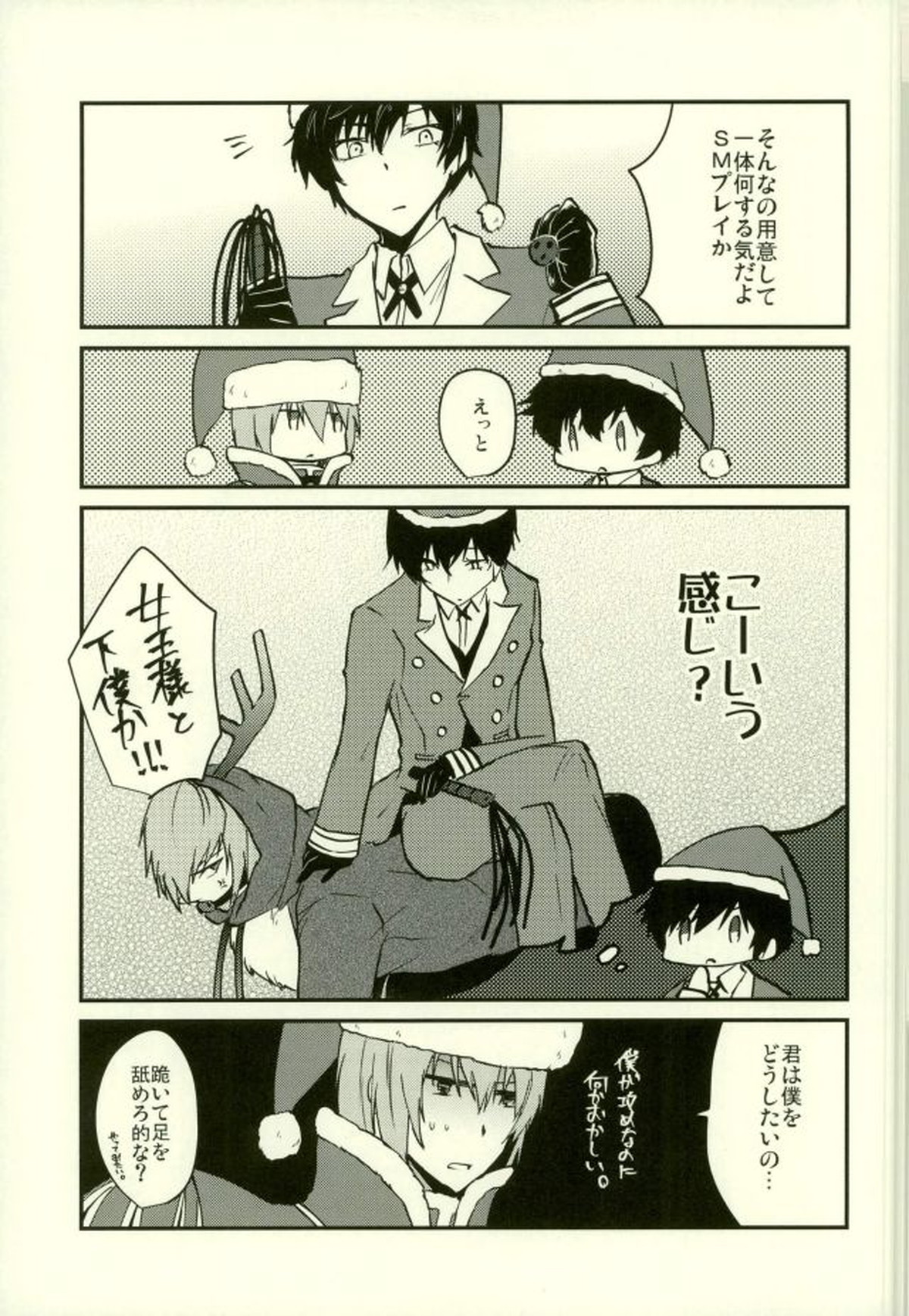プレイ プレイ コスチューム【ペルソナ5/明主】 page 16