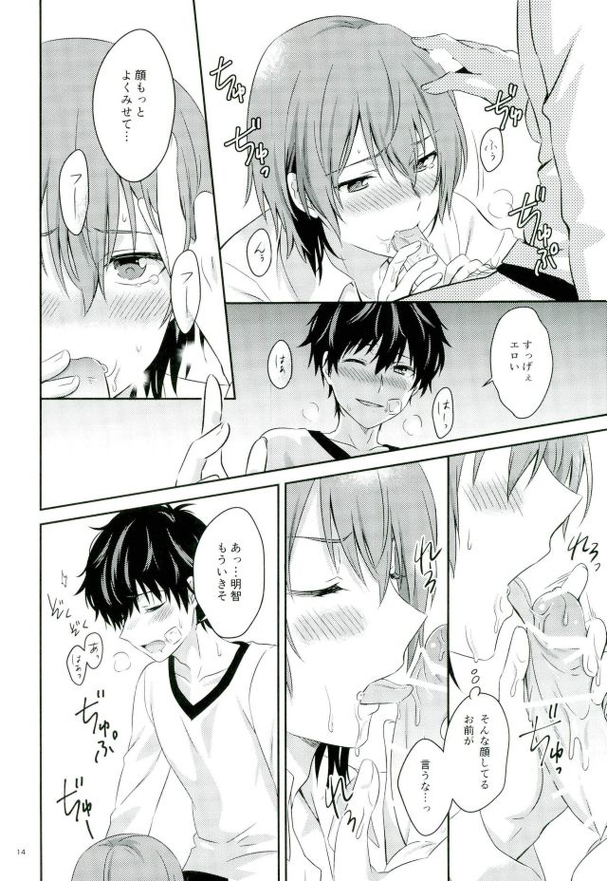 215 修羅場の後で【ペルソナ5/主明】 page 12