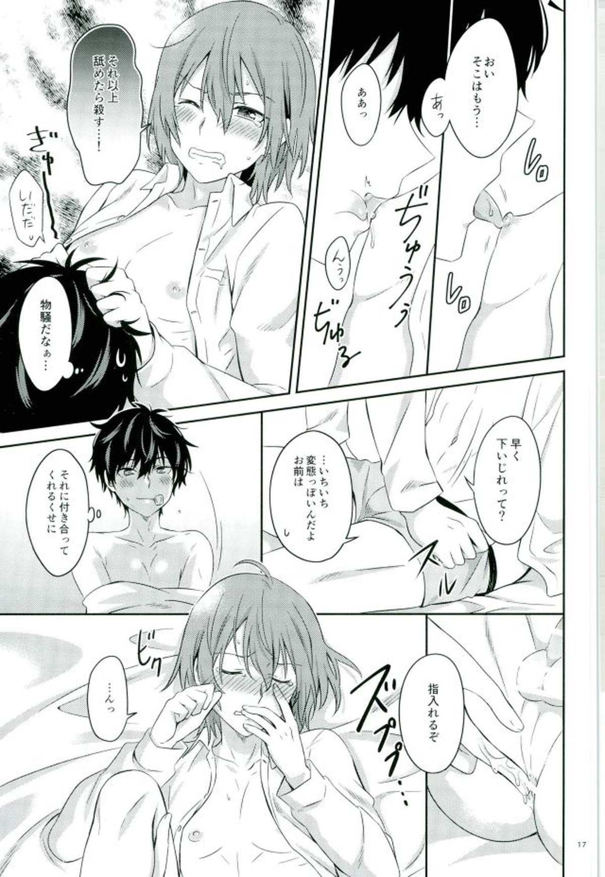215 修羅場の後で【ペルソナ5/主明】 page 15