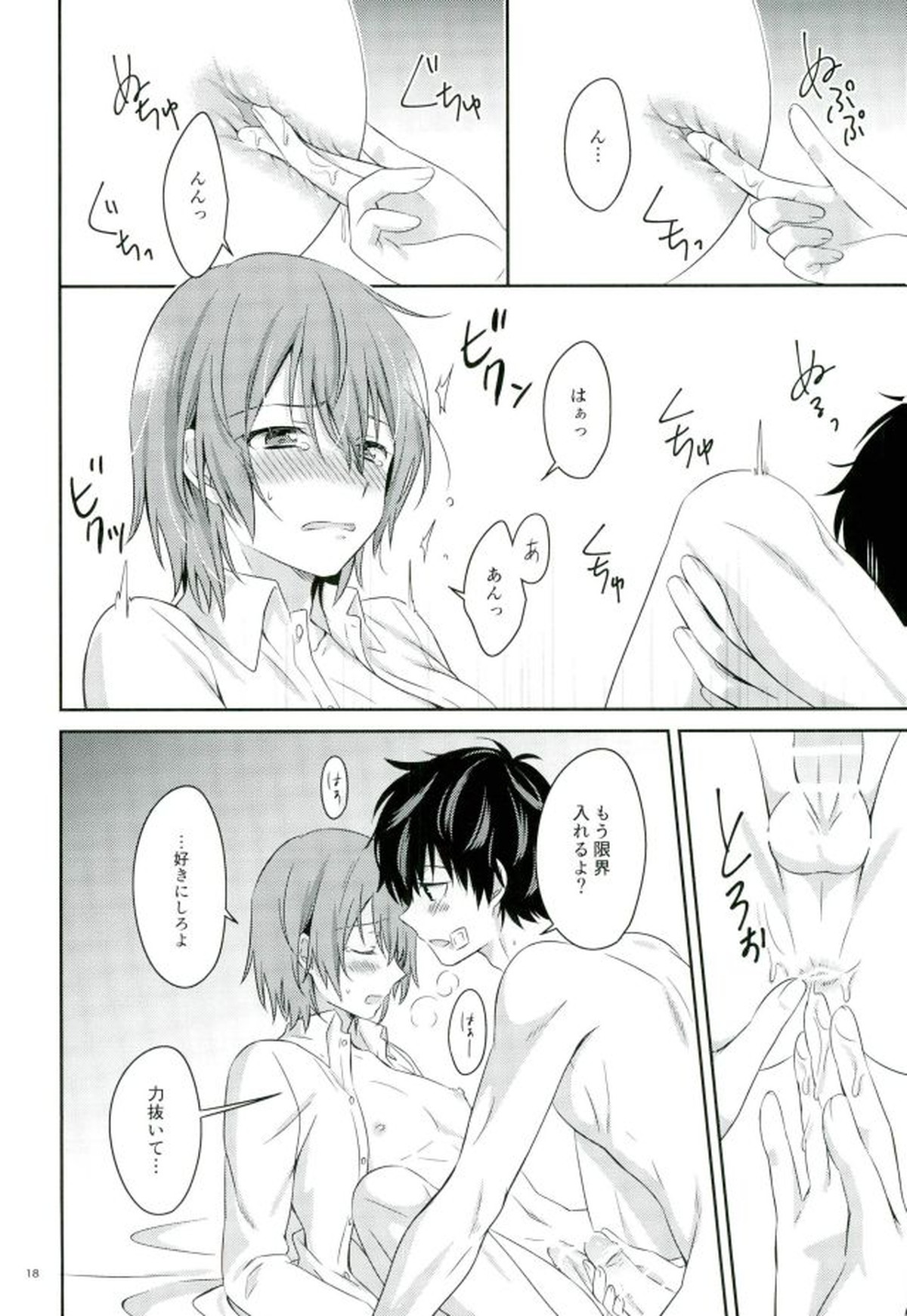 215 修羅場の後で【ペルソナ5/主明】 page 16