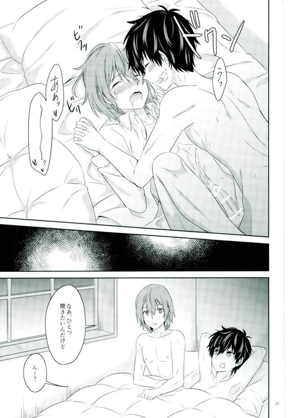 215 修羅場の後で【ペルソナ5/主明】 page 19