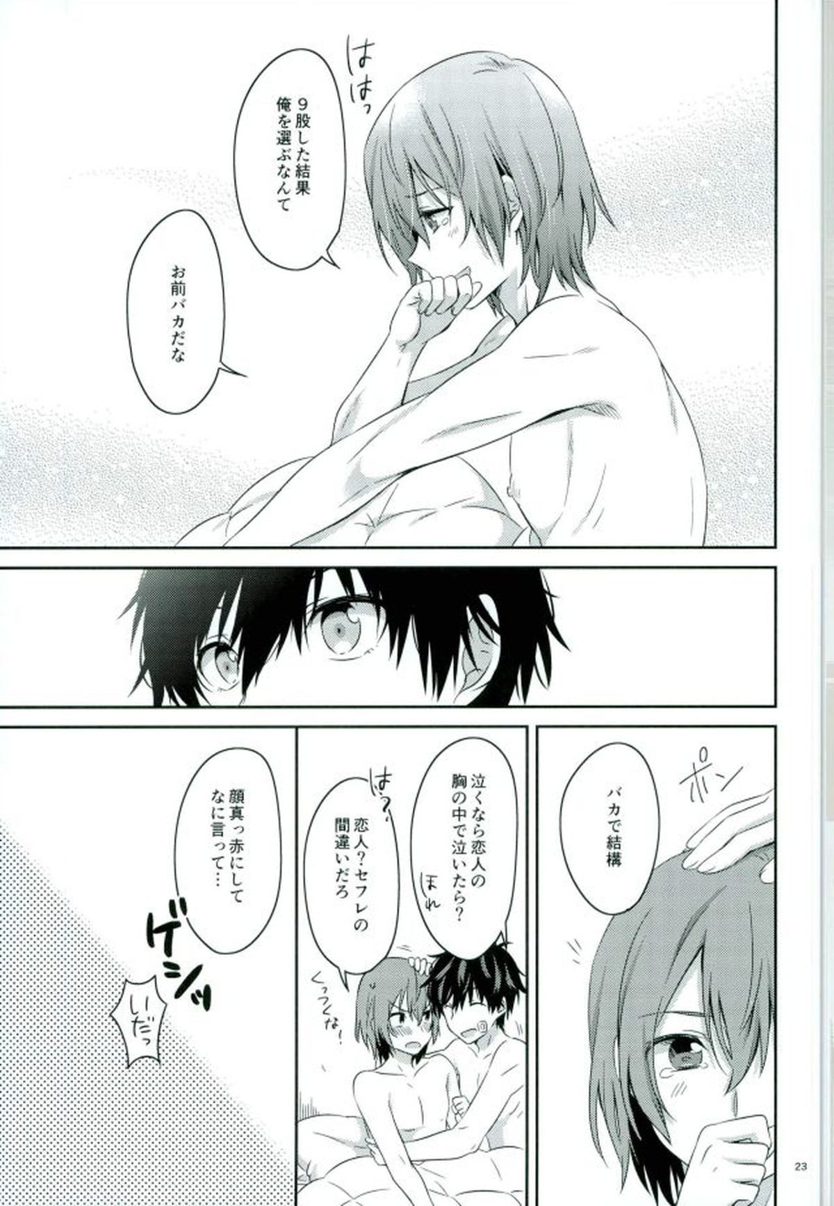 215 修羅場の後で【ペルソナ5/主明】 page 21