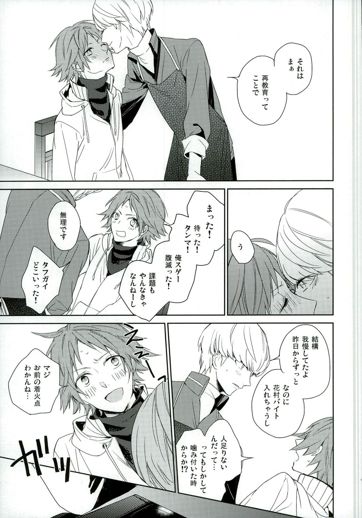PARAISO【ペルソナ4/主花】 page 11
