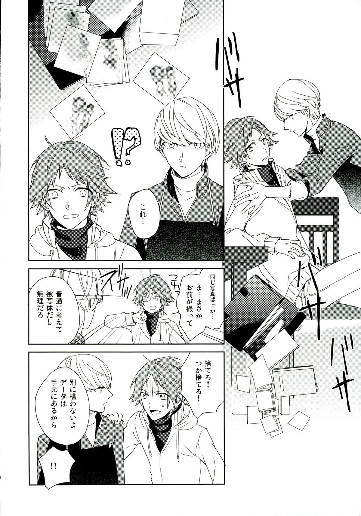 PARAISO【ペルソナ4/主花】 page 12