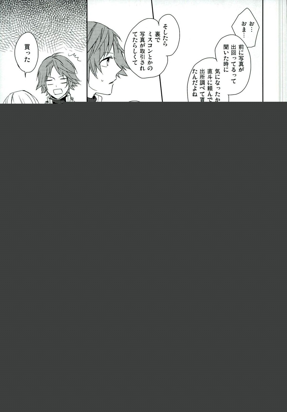 PARAISO【ペルソナ4/主花】 page 13