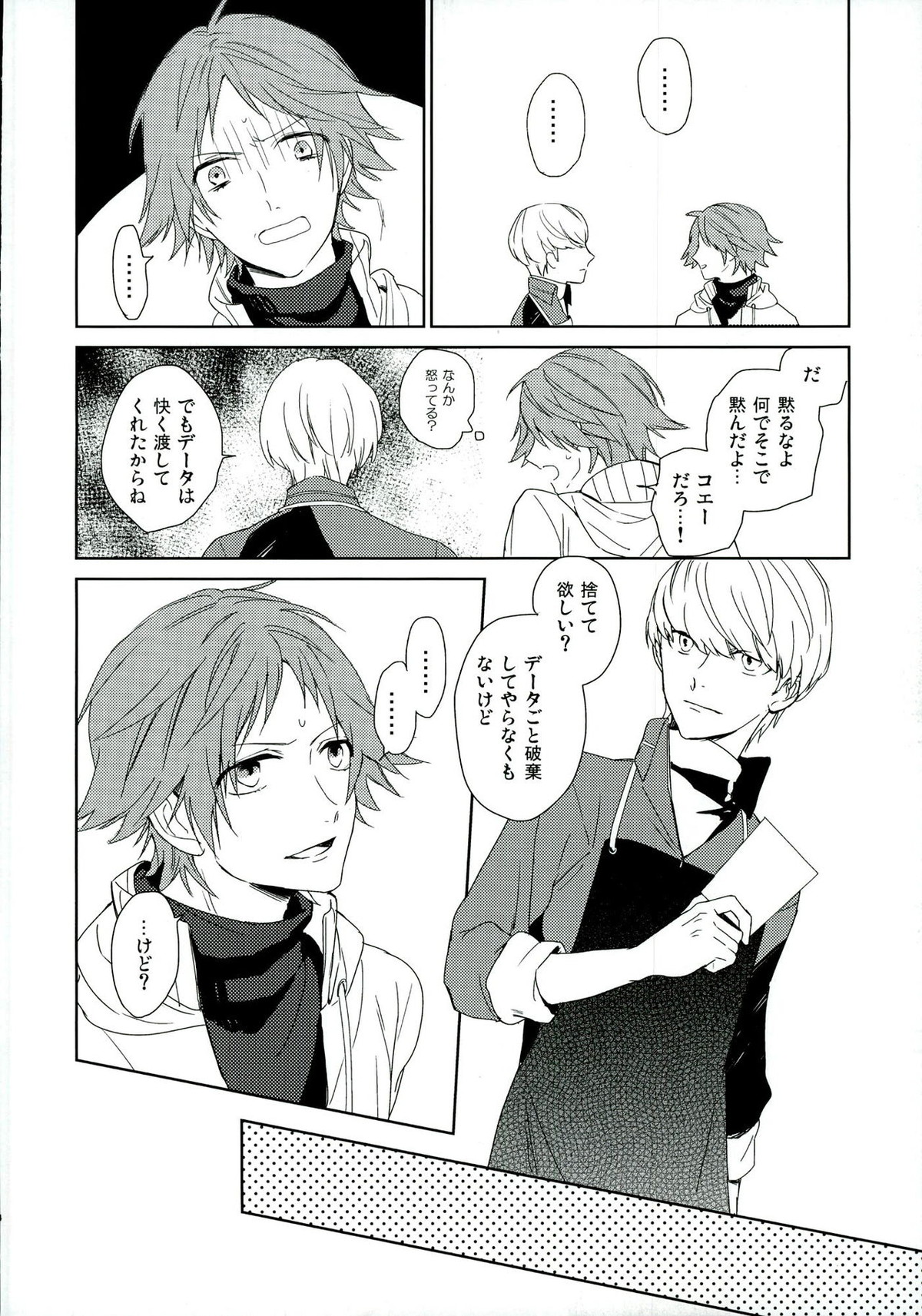 PARAISO【ペルソナ4/主花】 page 14