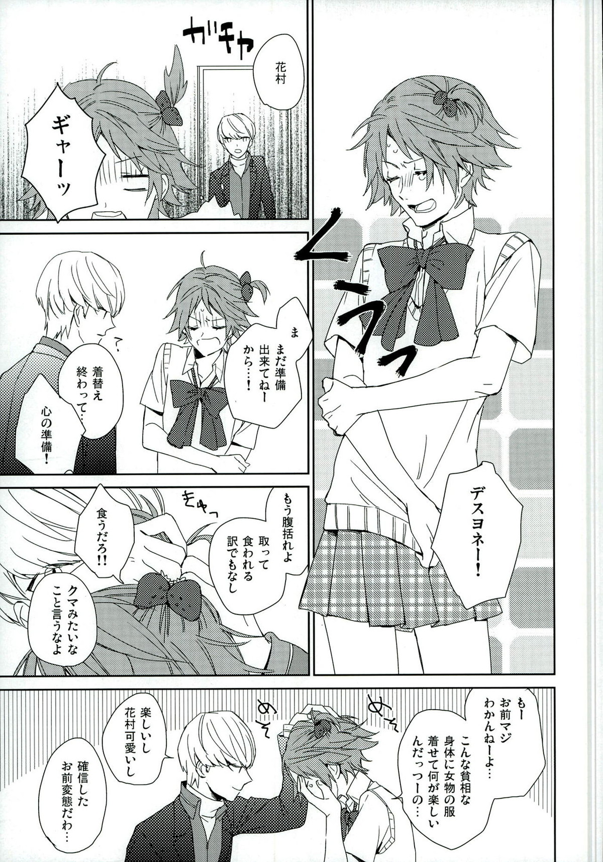 PARAISO【ペルソナ4/主花】 page 15