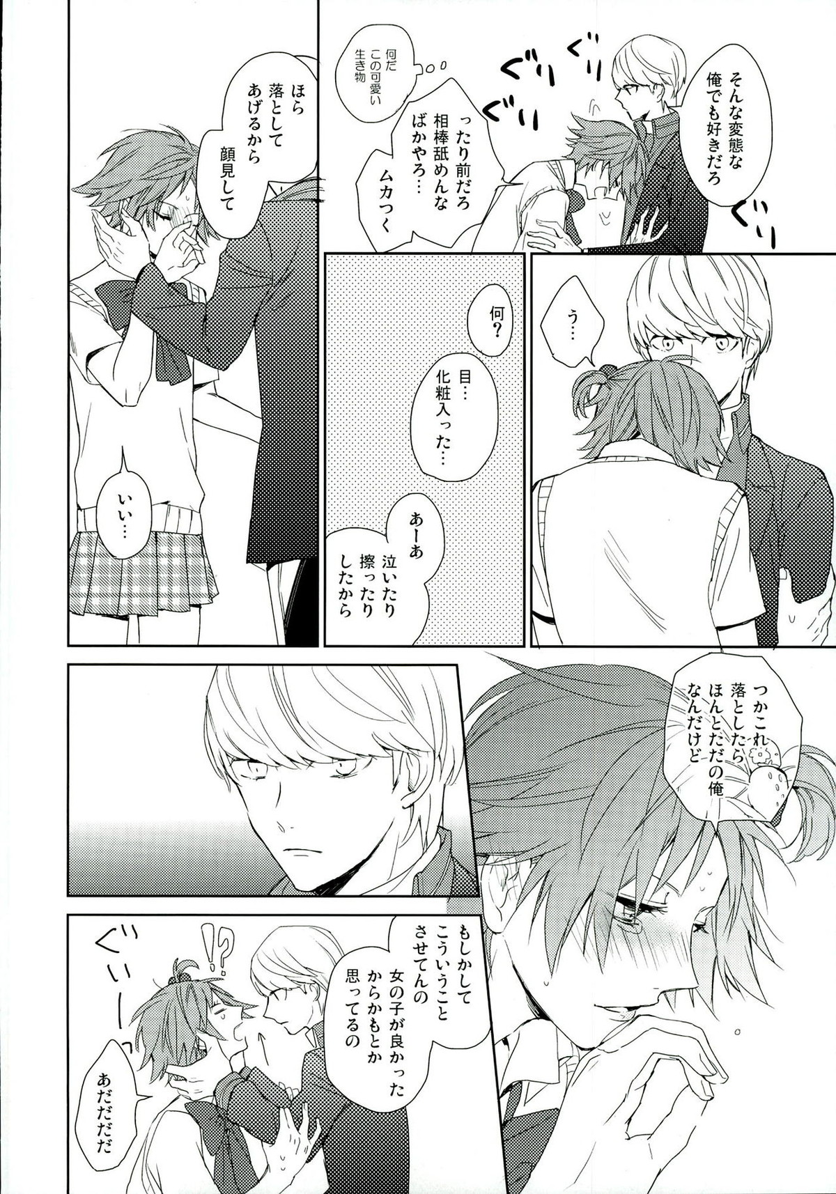 PARAISO【ペルソナ4/主花】 page 16