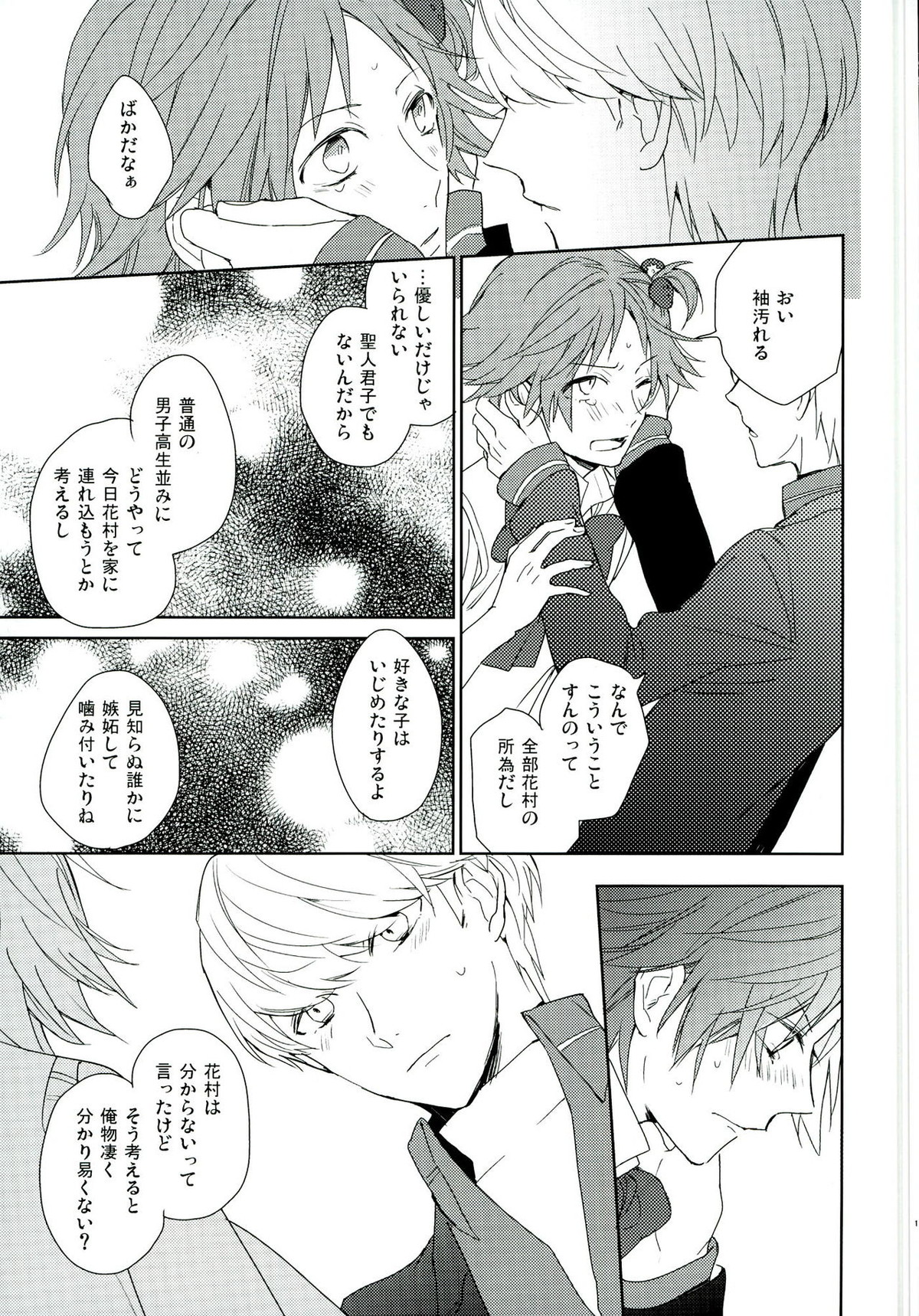 PARAISO【ペルソナ4/主花】 page 17