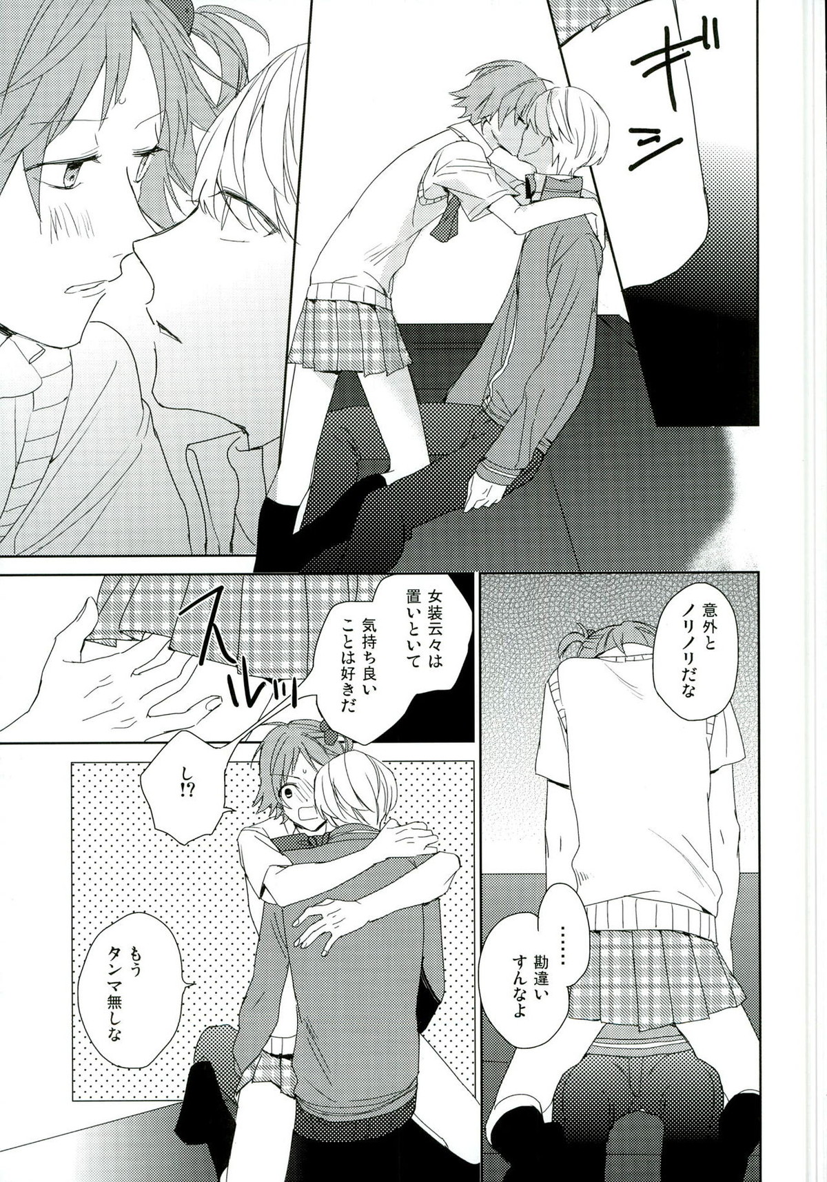 PARAISO【ペルソナ4/主花】 page 19
