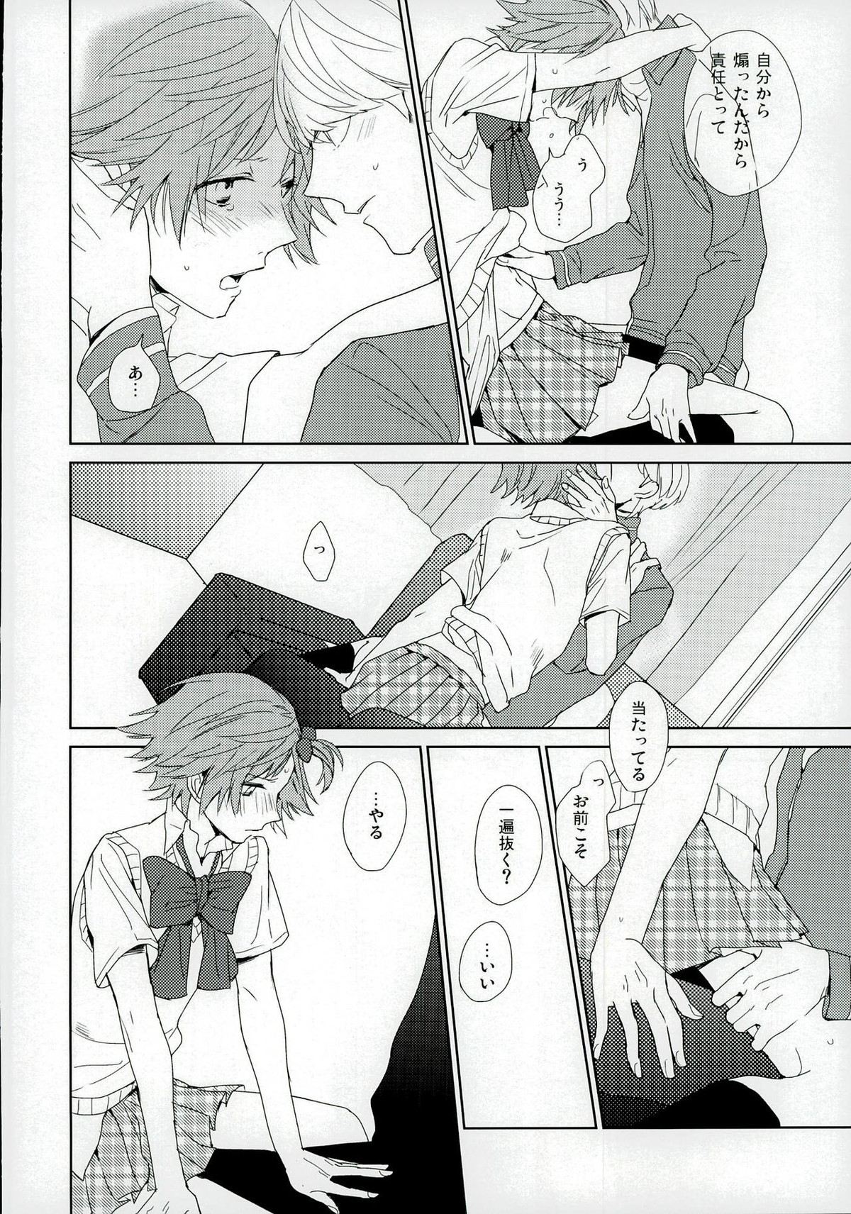 PARAISO【ペルソナ4/主花】 page 20