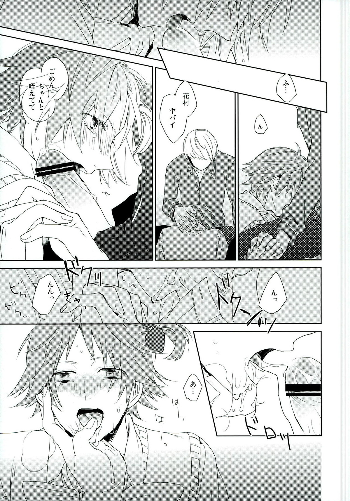 PARAISO【ペルソナ4/主花】 page 21