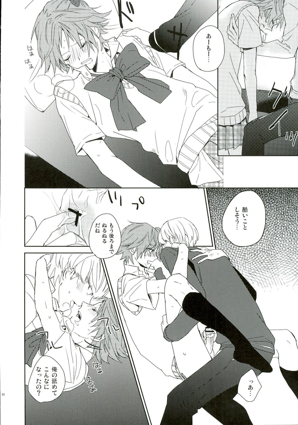 PARAISO【ペルソナ4/主花】 page 22