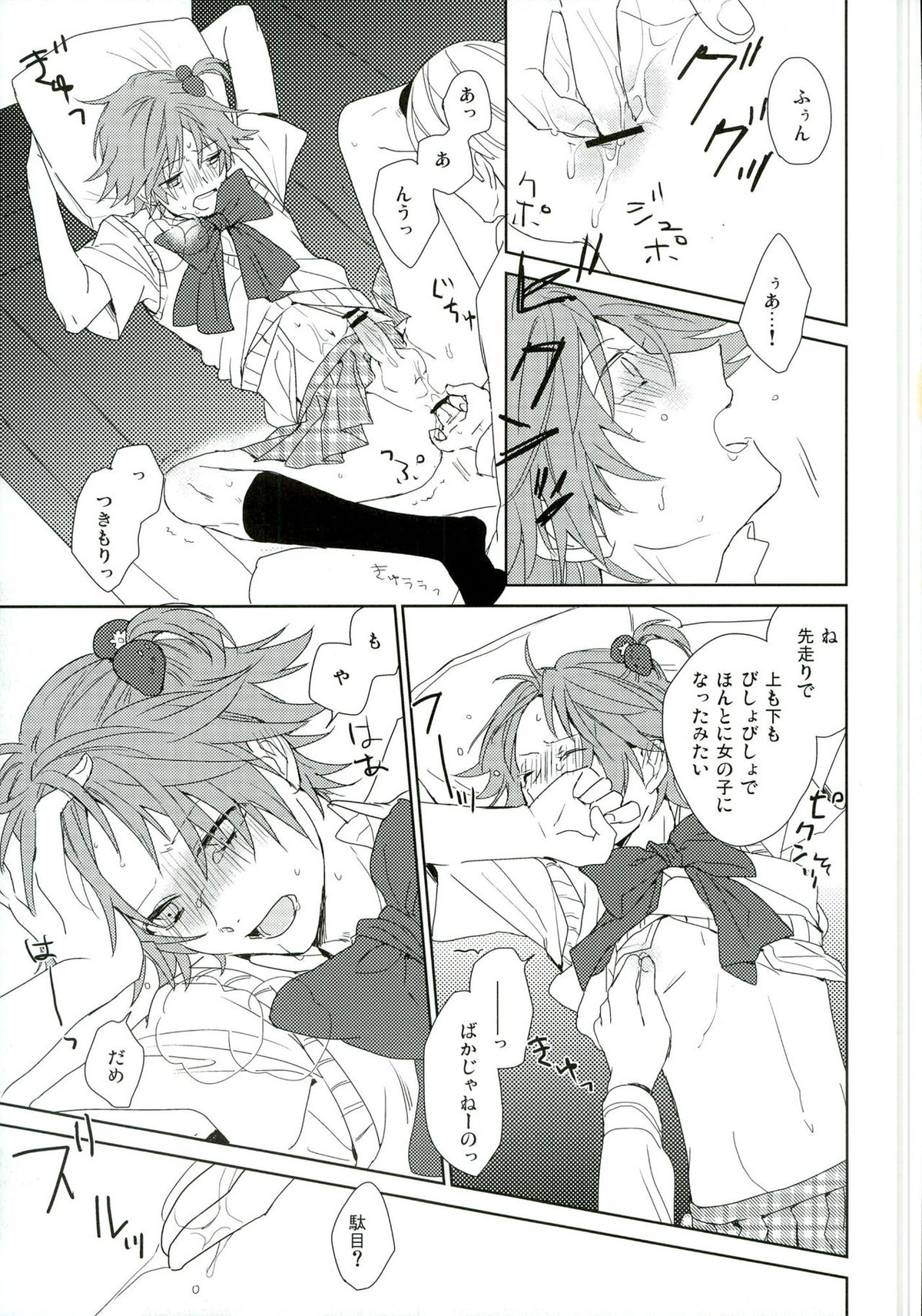 PARAISO【ペルソナ4/主花】 page 23