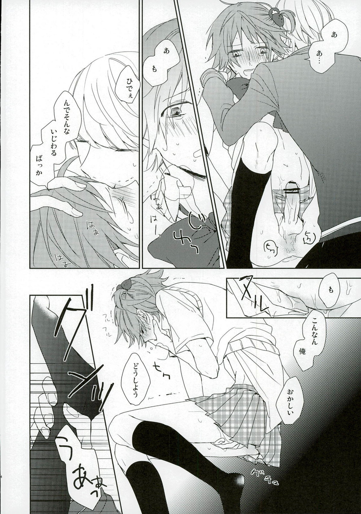 PARAISO【ペルソナ4/主花】 page 24