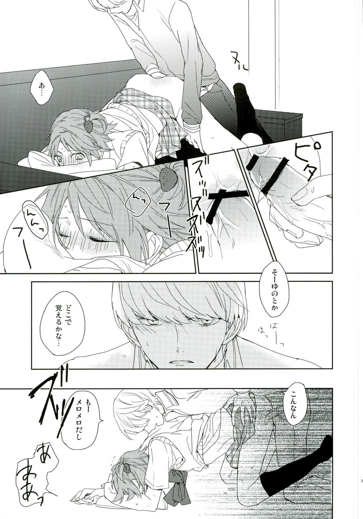 PARAISO【ペルソナ4/主花】 page 25